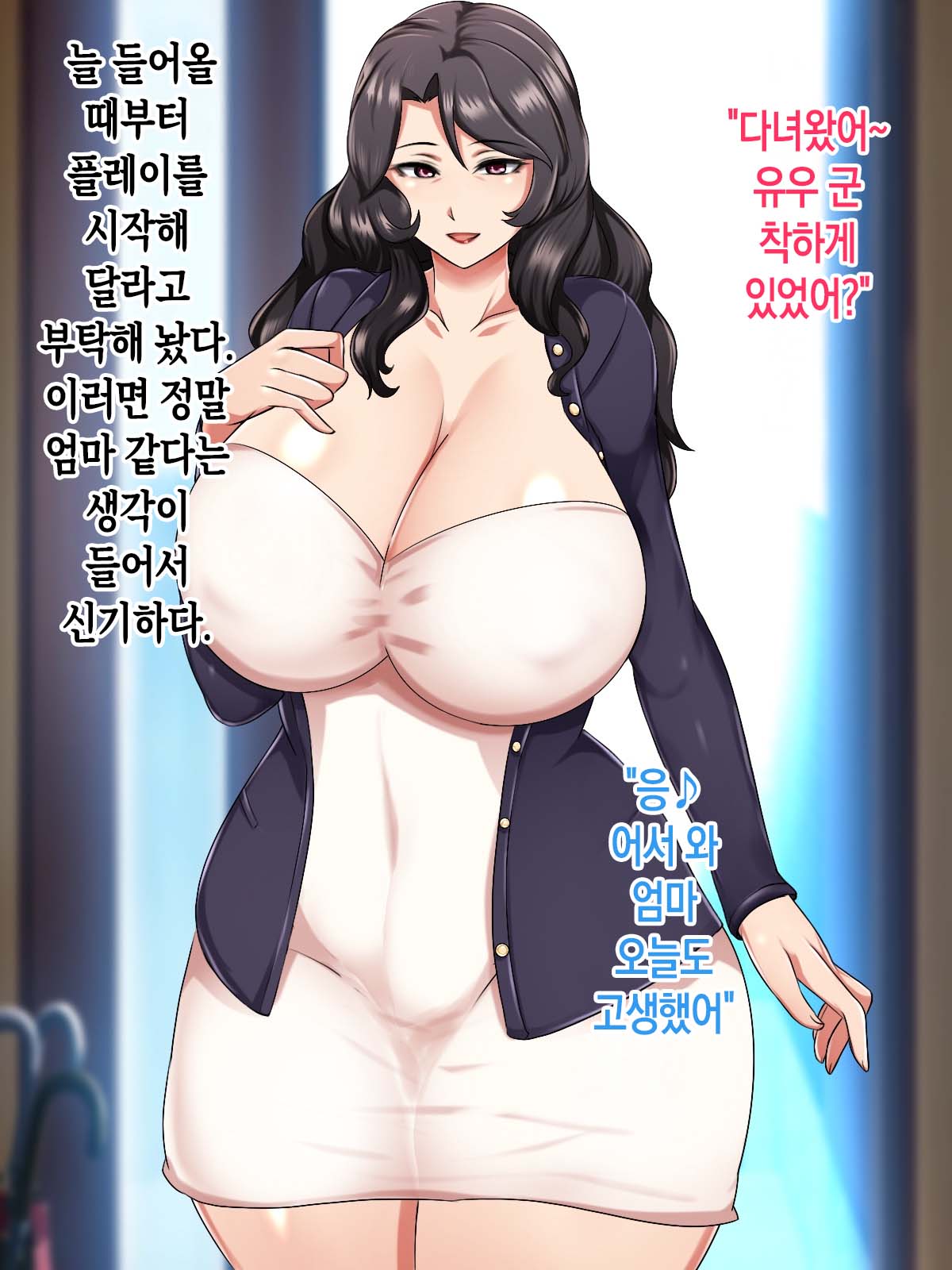 Maitsuki Yonderu DeliHeal-Jou wa Ikiwakareta Hahaoya Deshita. | 매달 부르던 콜걸은 생이별한 어머니였다 page 6 full
