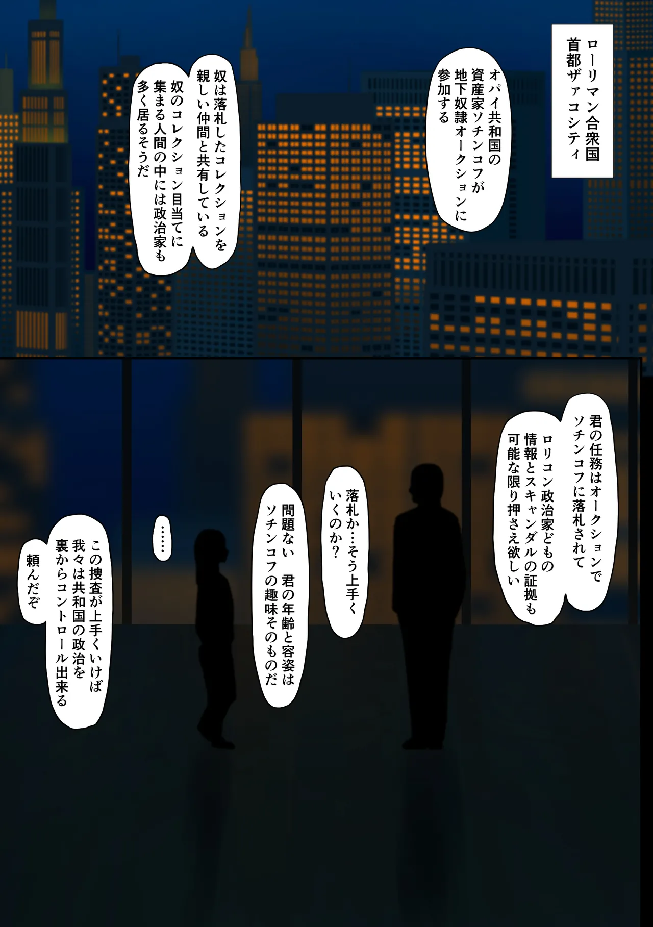 Shōjo supai Sofia sennyū sōsa shippai shishi kōsoku jinmon page 2 full