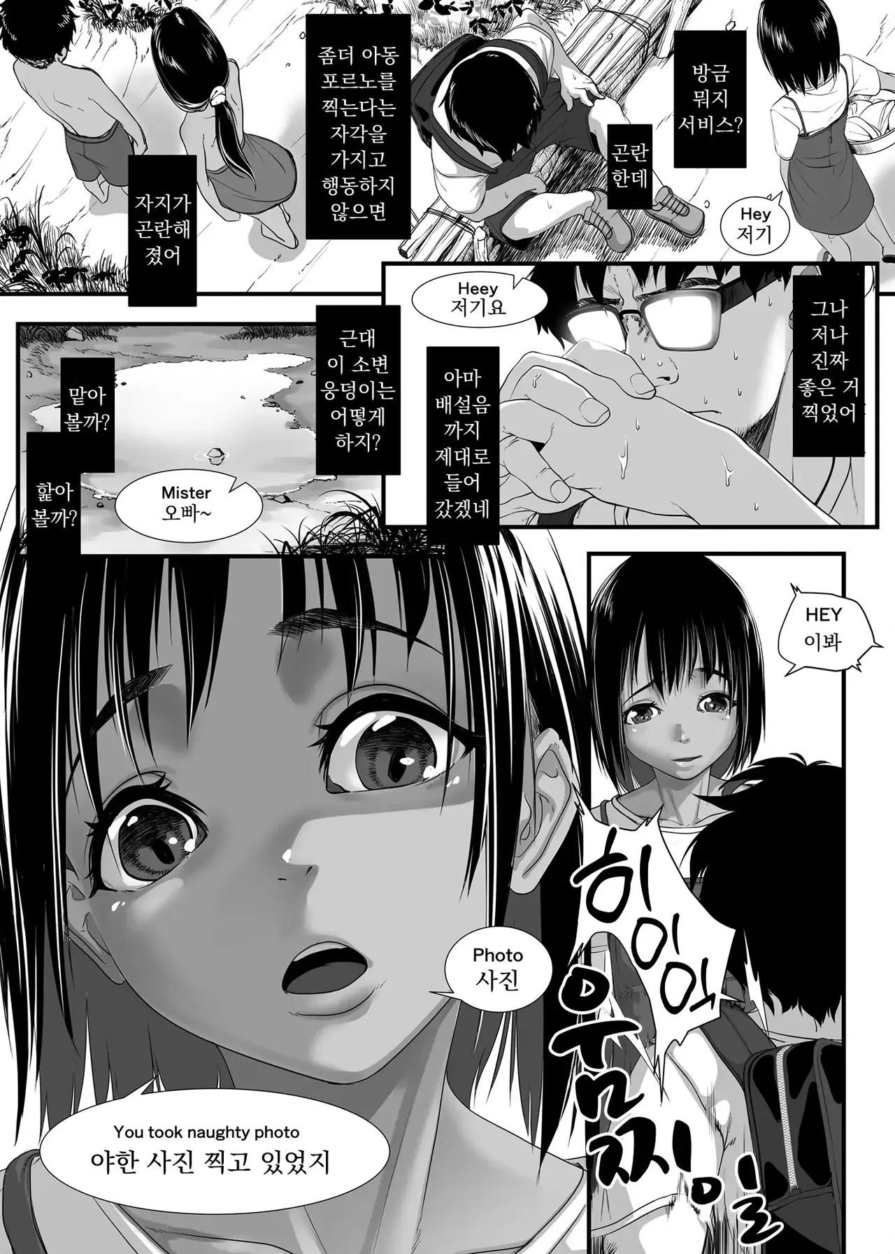 Asia no Hinminkutsu de Hounyou Tousatsu Shitetara Tsurutsuru Omanko Kaeta Hanashi | 아시아의 빈민굴에서 방뇨도촬하다가 반들반들 보지를 사게된 썰 page 10 full