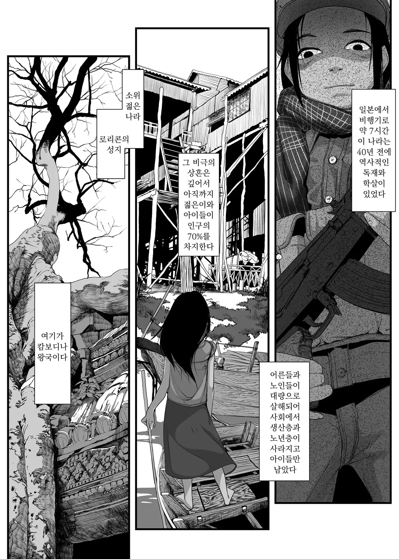 Asia no Hinminkutsu de Hounyou Tousatsu Shitetara Tsurutsuru Omanko Kaeta Hanashi | 아시아의 빈민굴에서 방뇨도촬하다가 반들반들 보지를 사게된 썰 page 3 full