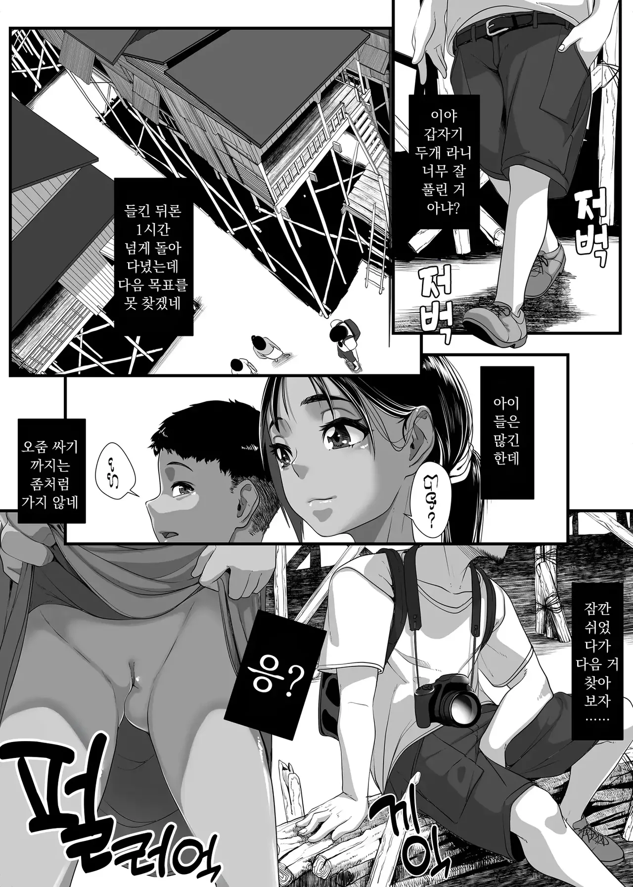 Asia no Hinminkutsu de Hounyou Tousatsu Shitetara Tsurutsuru Omanko Kaeta Hanashi | 아시아의 빈민굴에서 방뇨도촬하다가 반들반들 보지를 사게된 썰 page 8 full