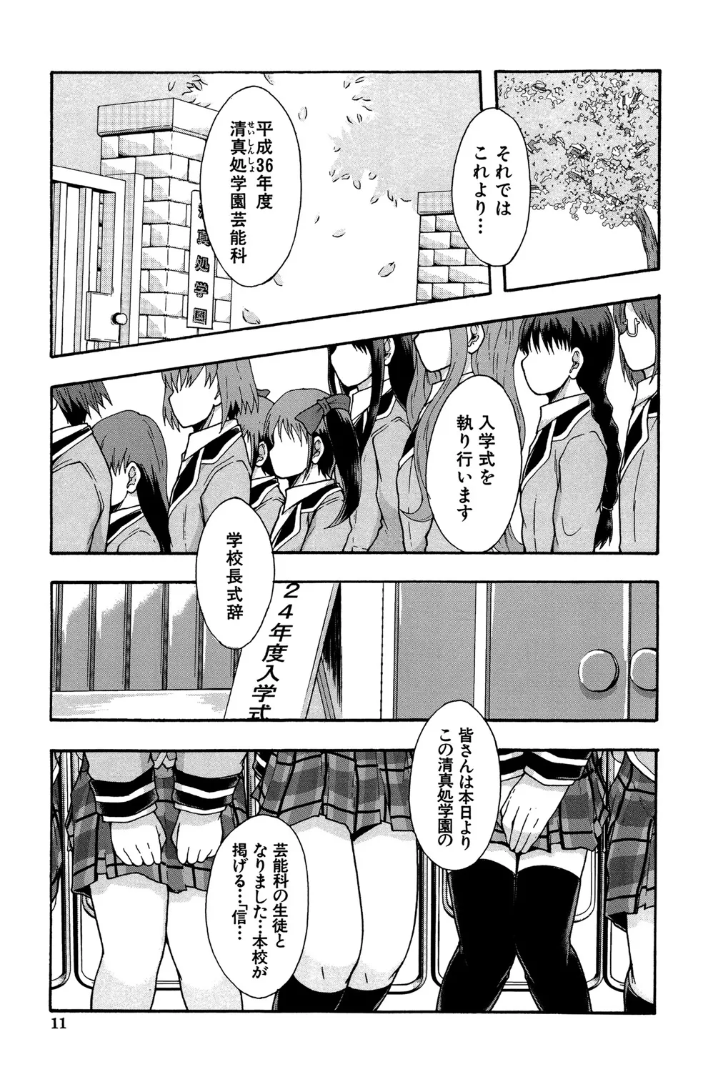 Anoko No Class Wa AV ka page 10 full