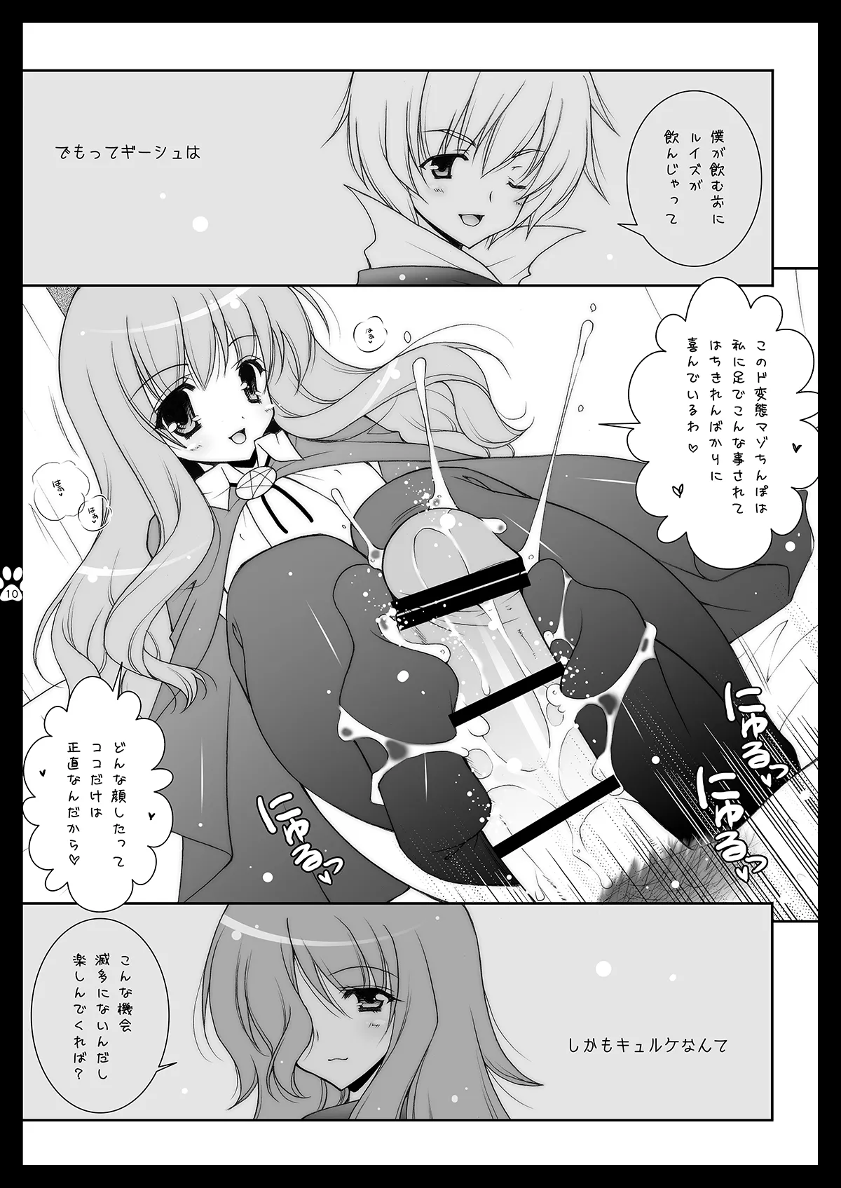 Shigukore 4 page 9 full