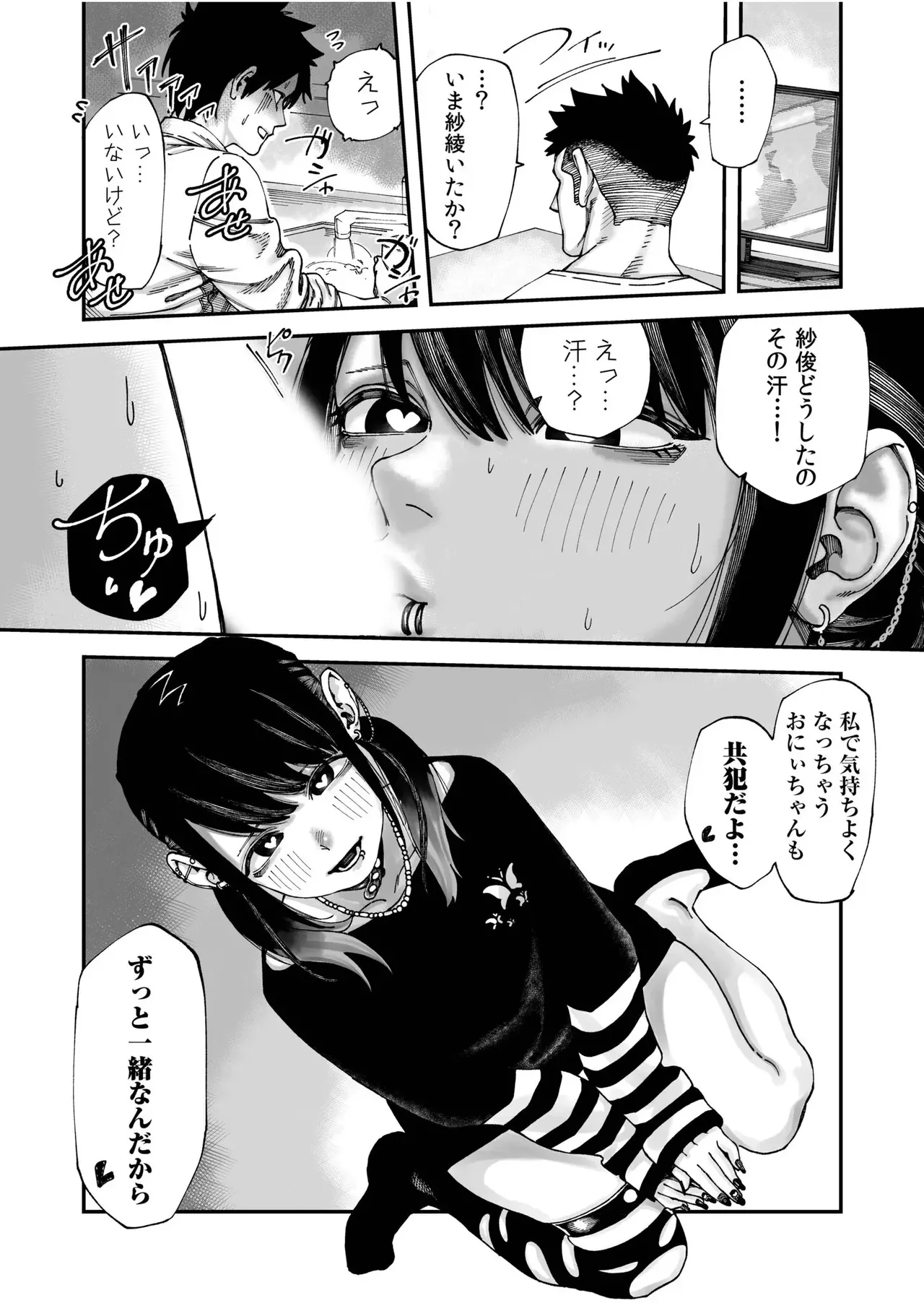 Oya ni Kakurete Kitchen de Onii-chan no Koto, Nigasanai Yo? page 10 full