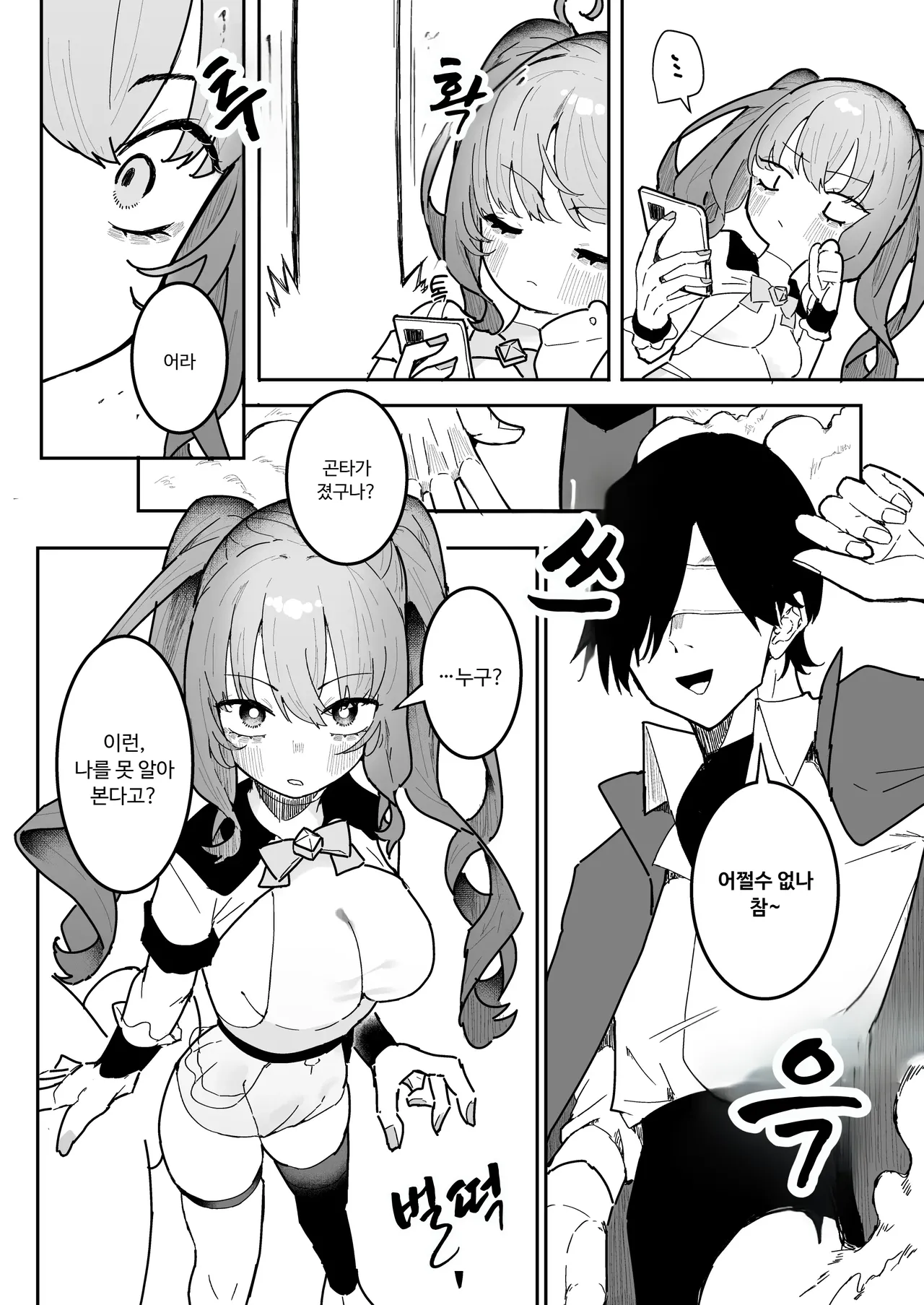 Teki Kanbu wa Motokare!? ~Mazo Mahou Tenshi~ | 적 간부가 전남친!? ~마조 마법소녀~ page 3 full