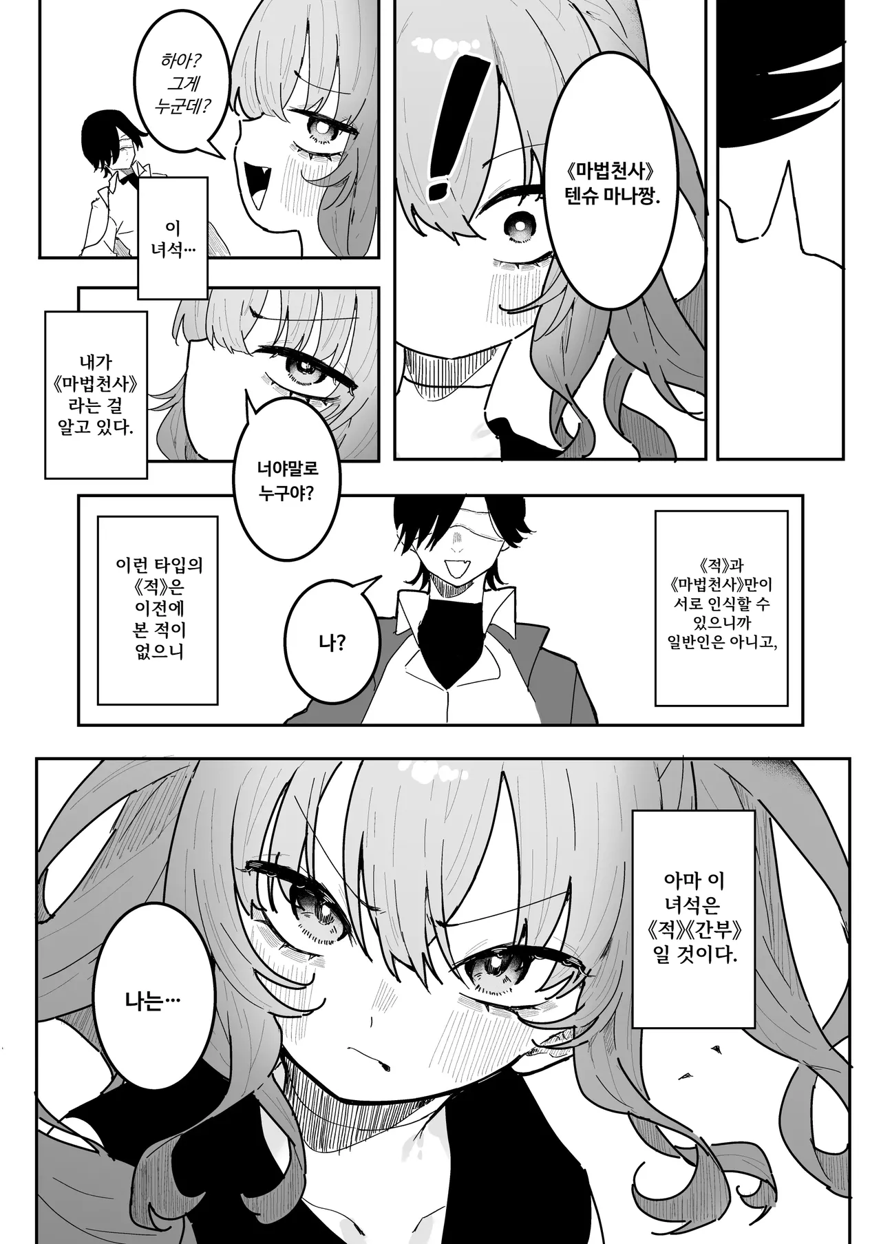 Teki Kanbu wa Motokare!? ~Mazo Mahou Tenshi~ | 적 간부가 전남친!? ~마조 마법소녀~ page 4 full
