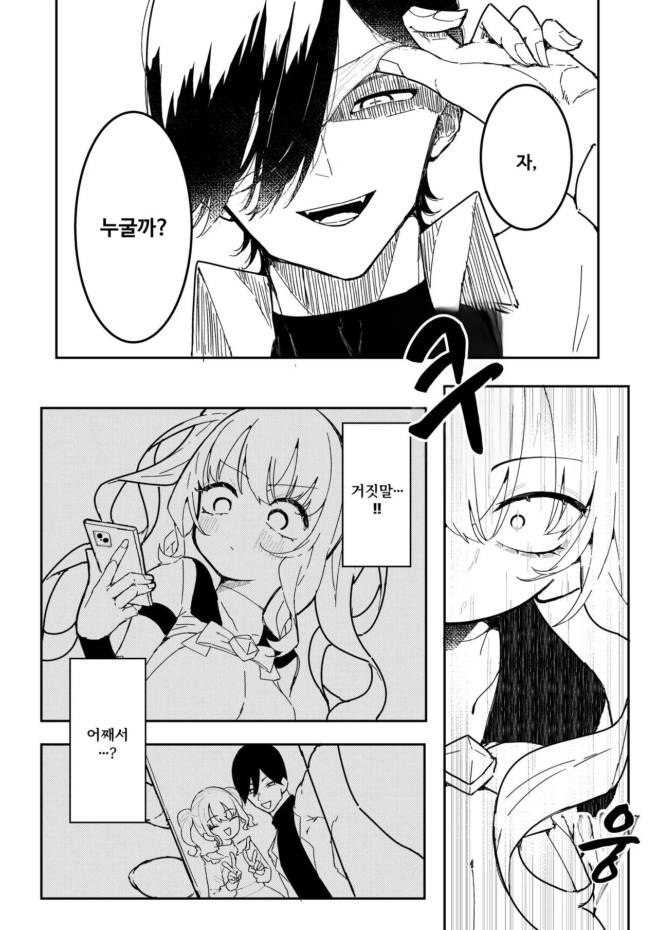 Teki Kanbu wa Motokare!? ~Mazo Mahou Tenshi~ | 적 간부가 전남친!? ~마조 마법소녀~ page 5 full