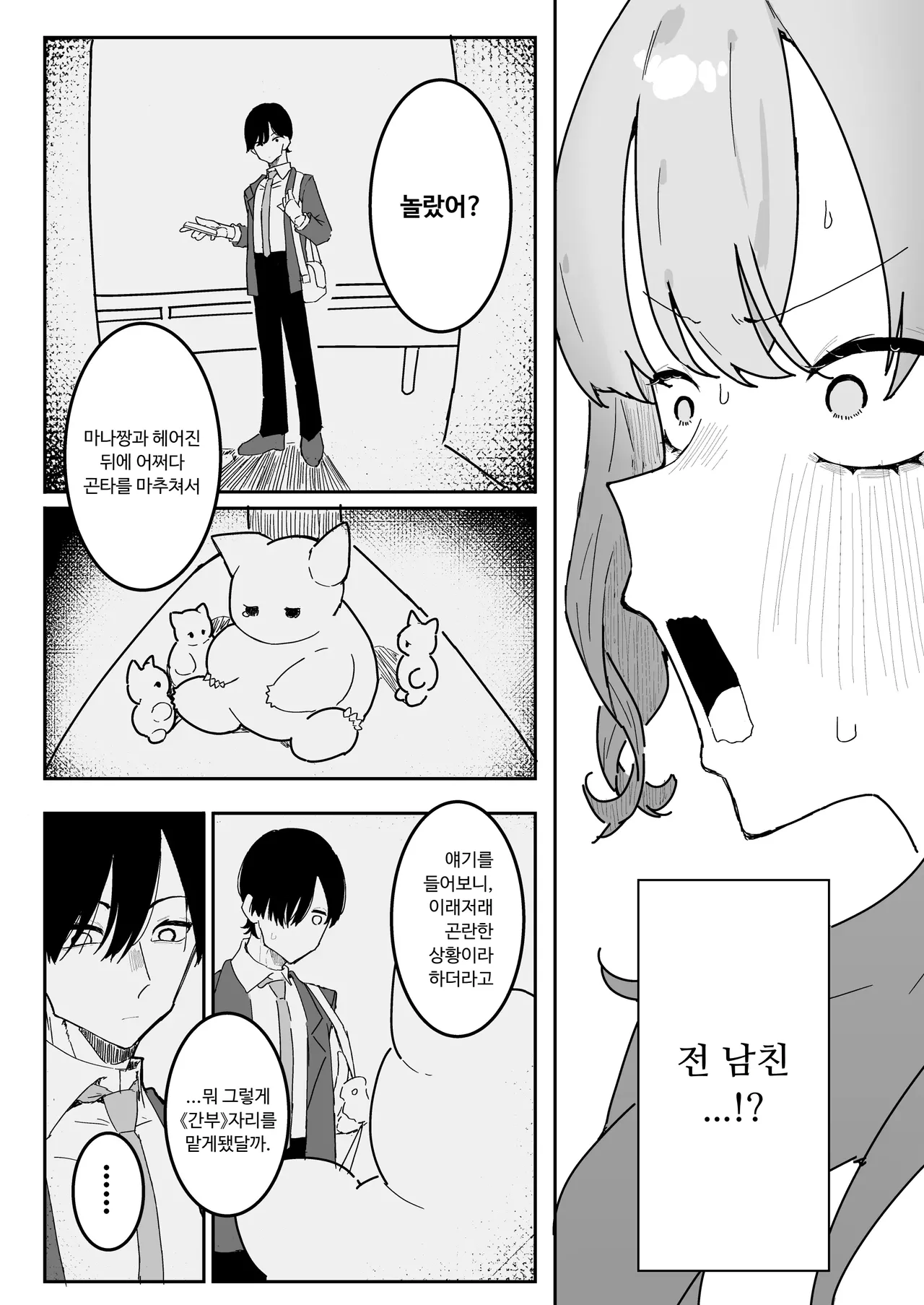 Teki Kanbu wa Motokare!? ~Mazo Mahou Tenshi~ | 적 간부가 전남친!? ~마조 마법소녀~ page 7 full