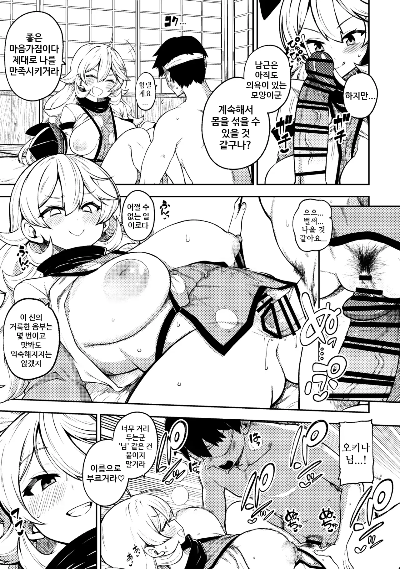 비신의 교합 | 秘神の営み page 3 full