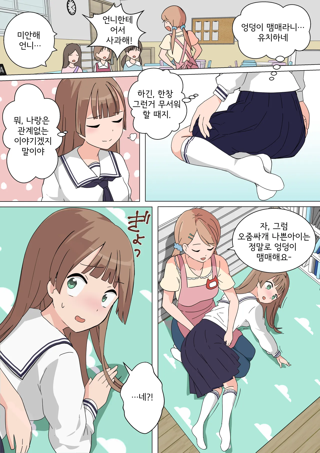 My Spanking Friends page 6 full