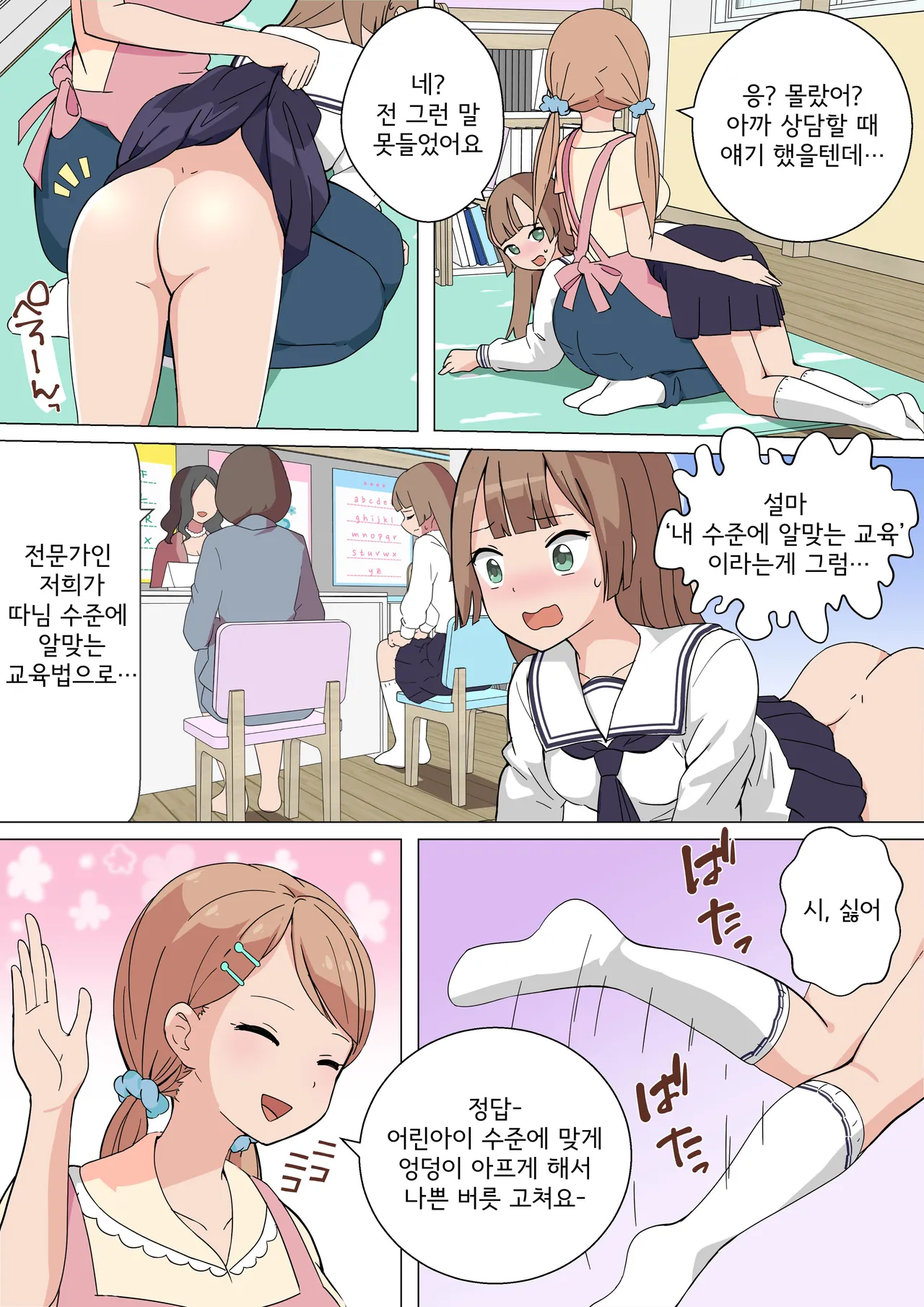 My Spanking Friends page 7 full