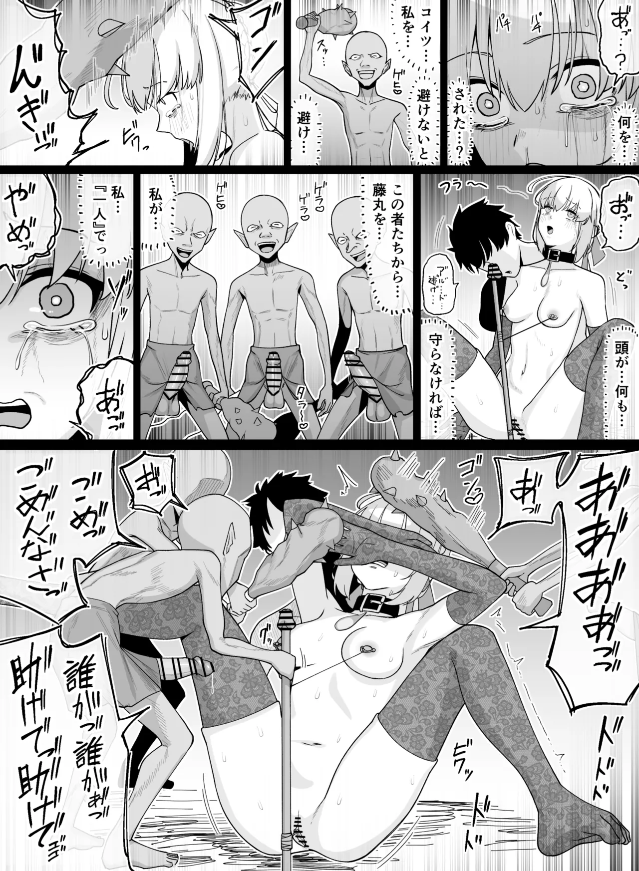 ゴブリンマスターに敗北したアルトリアとぐだ男がぐ〇ゃぐちゃにされちゃう話 page 10 full