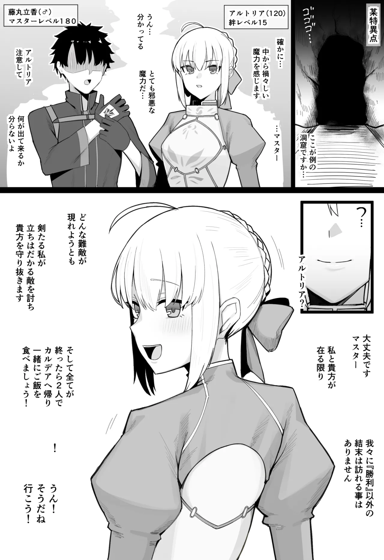 ゴブリンマスターに敗北したアルトリアとぐだ男がぐ〇ゃぐちゃにされちゃう話 page 2 full