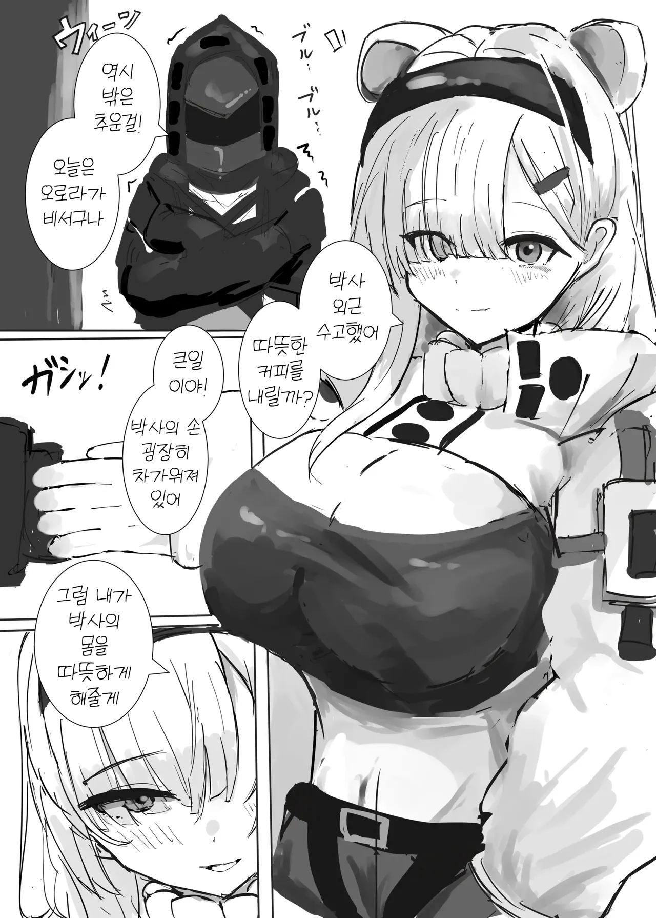 Aurora-chan to Karada Attame Ecchi o Suru Ohanashi | 오로라와 몸을 덥히는 섹스하는 이야기 page 1 full