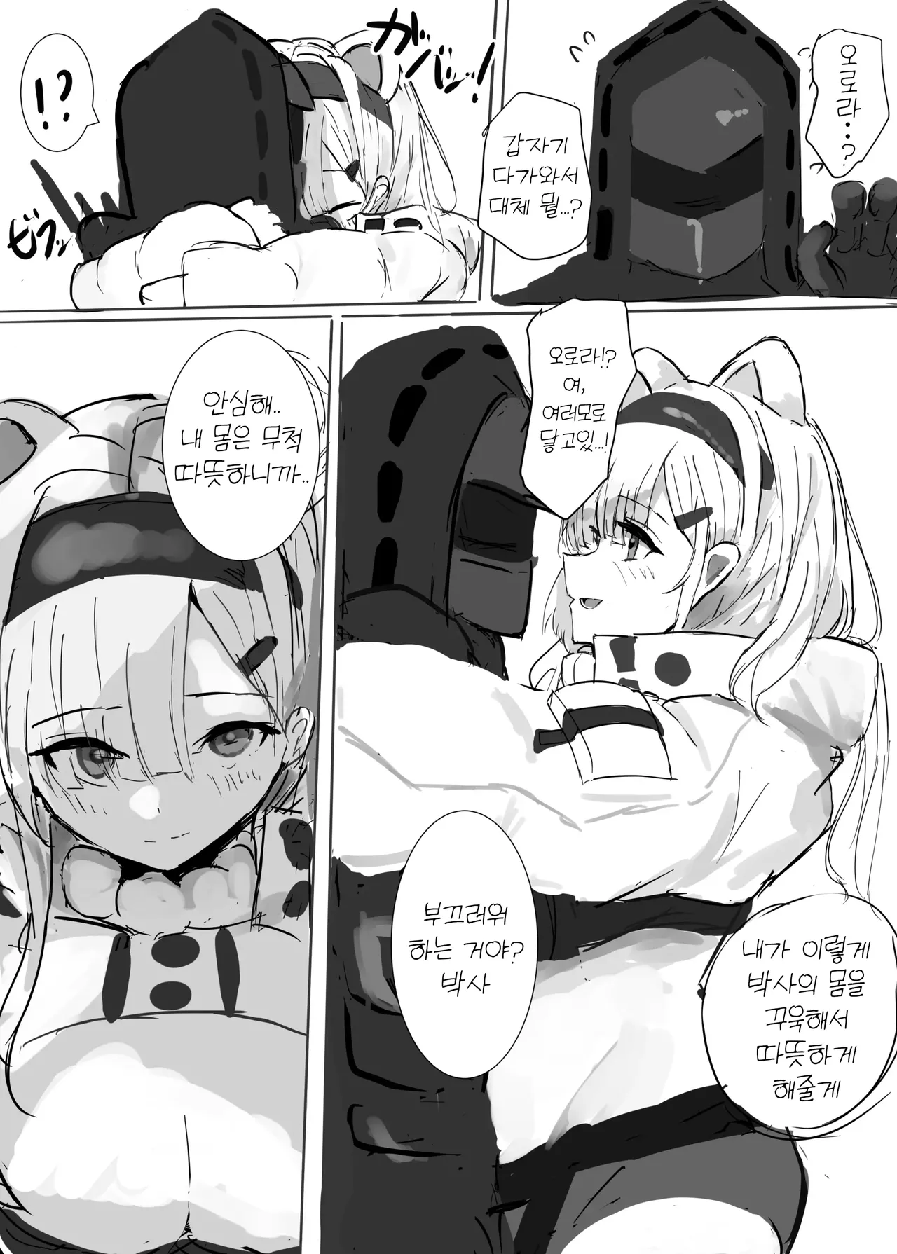 Aurora-chan to Karada Attame Ecchi o Suru Ohanashi | 오로라와 몸을 덥히는 섹스하는 이야기 page 2 full
