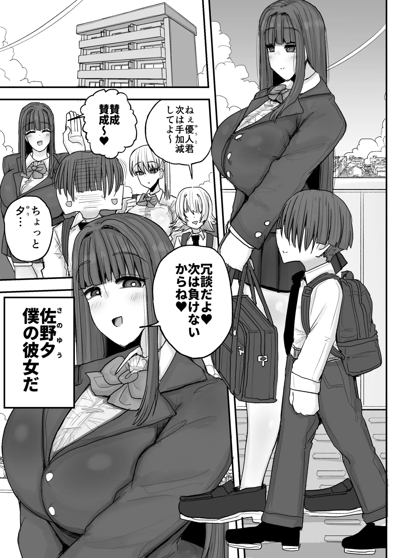 Boku no kanojo wa ue no kai no tsuyo osu ni bokobokoni sa rete NTR re chaimashita page 2 full