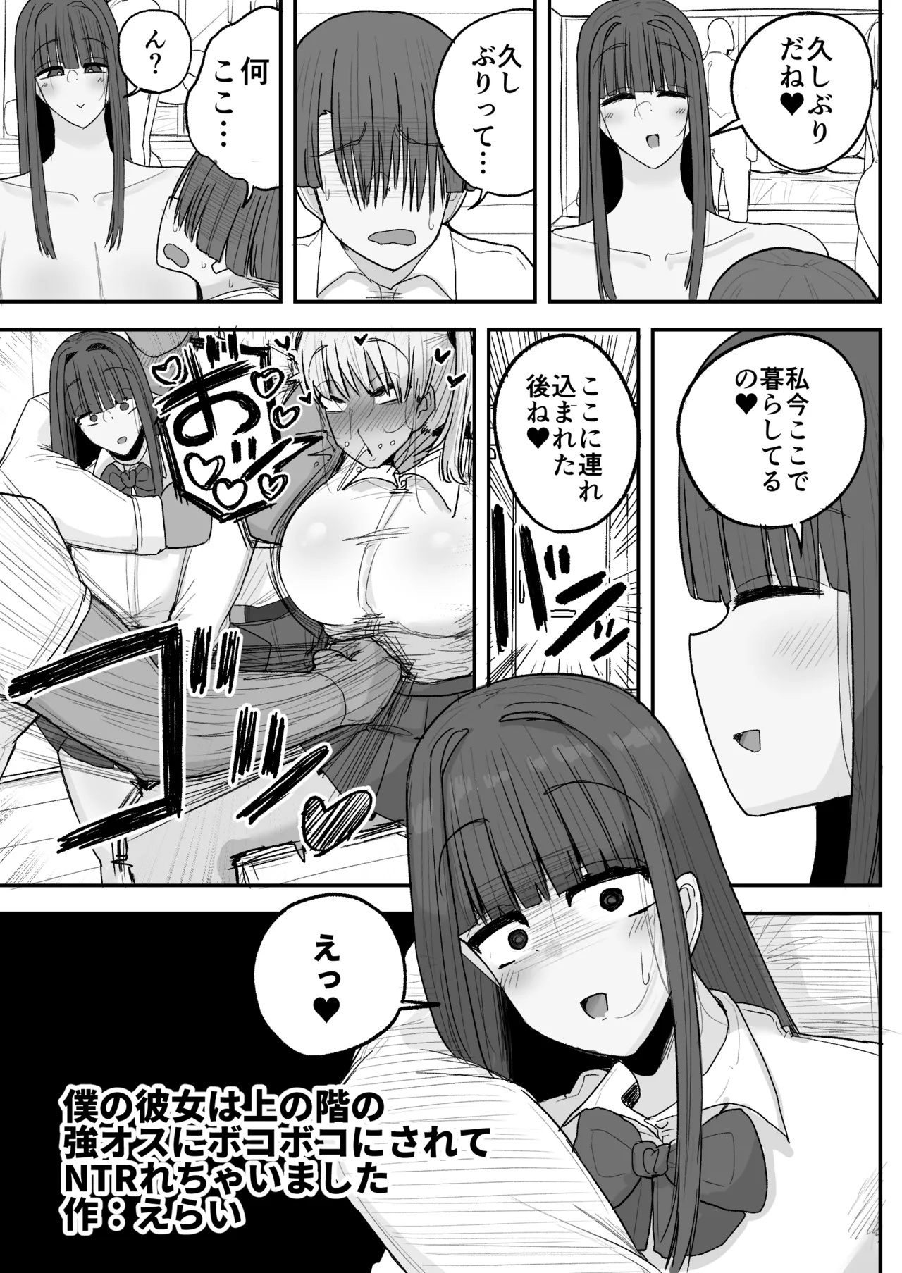 Boku no kanojo wa ue no kai no tsuyo osu ni bokobokoni sa rete NTR re chaimashita page 8 full