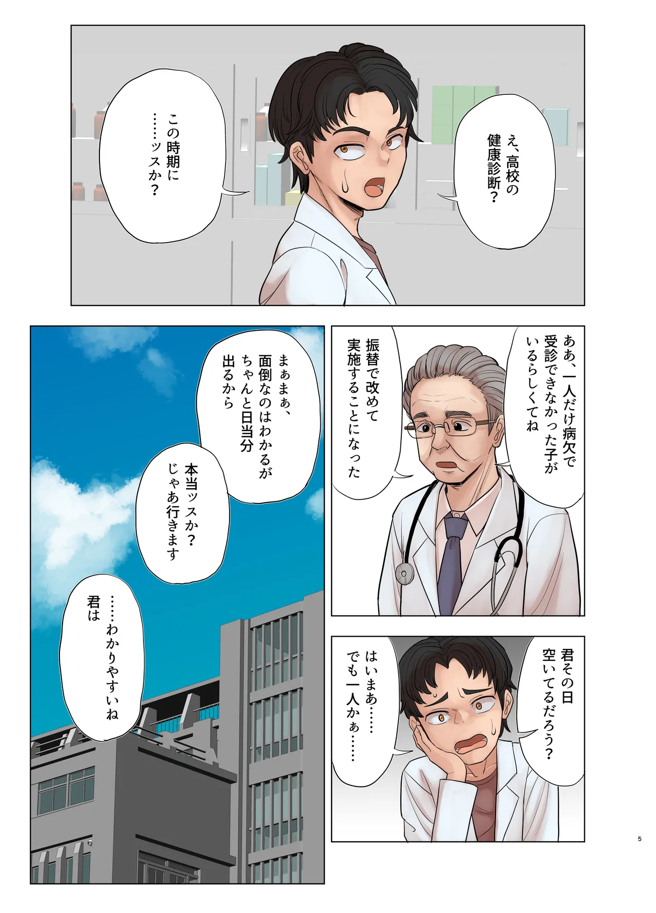 Ginpatsu Bakunyuu Yankee ga Kenkou Shindan o Ukeru Hon. page 5 full