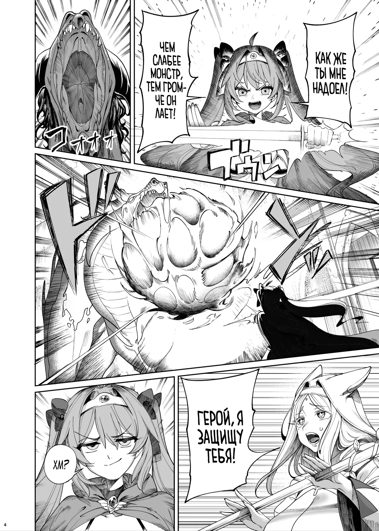 Isekai Wakarase Oji-san Yuusha Ryoujoku Hen / Падение героя page 4 full