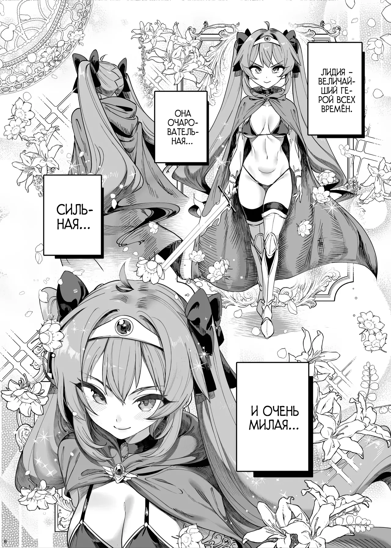 Isekai Wakarase Oji-san Yuusha Ryoujoku Hen / Падение героя page 7 full