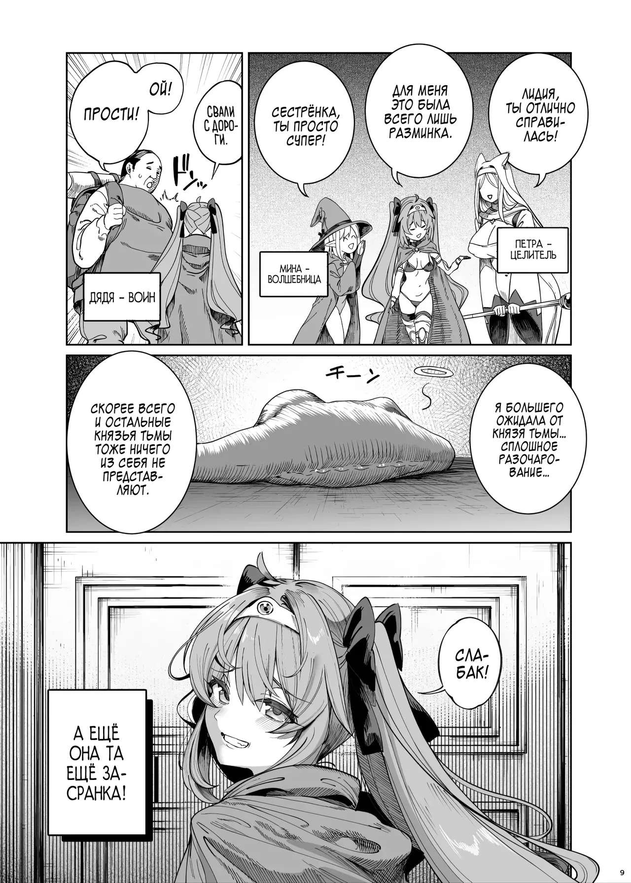 Isekai Wakarase Oji-san Yuusha Ryoujoku Hen / Падение героя page 8 full