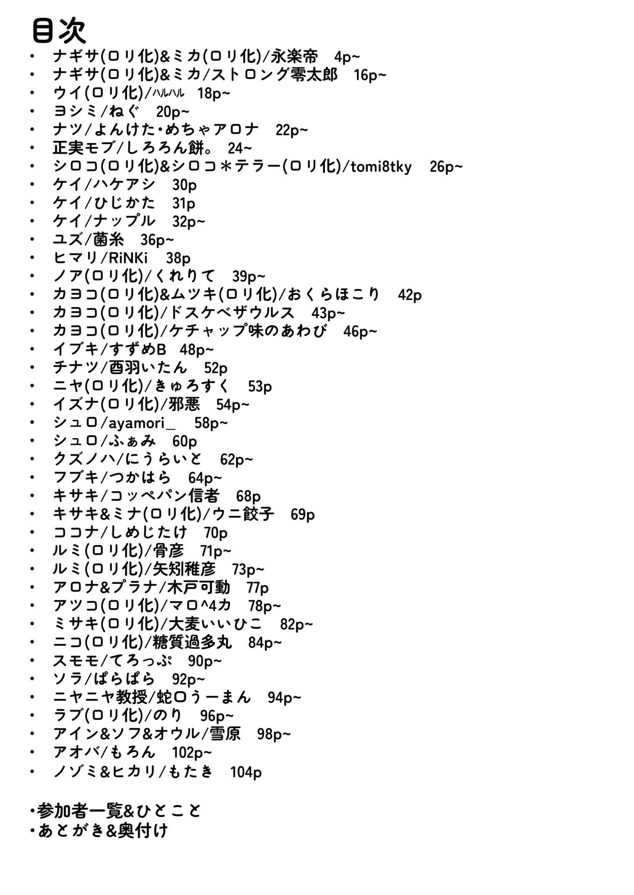 先生！！小さい女の子が好きって本当ですか！？ page 3 full