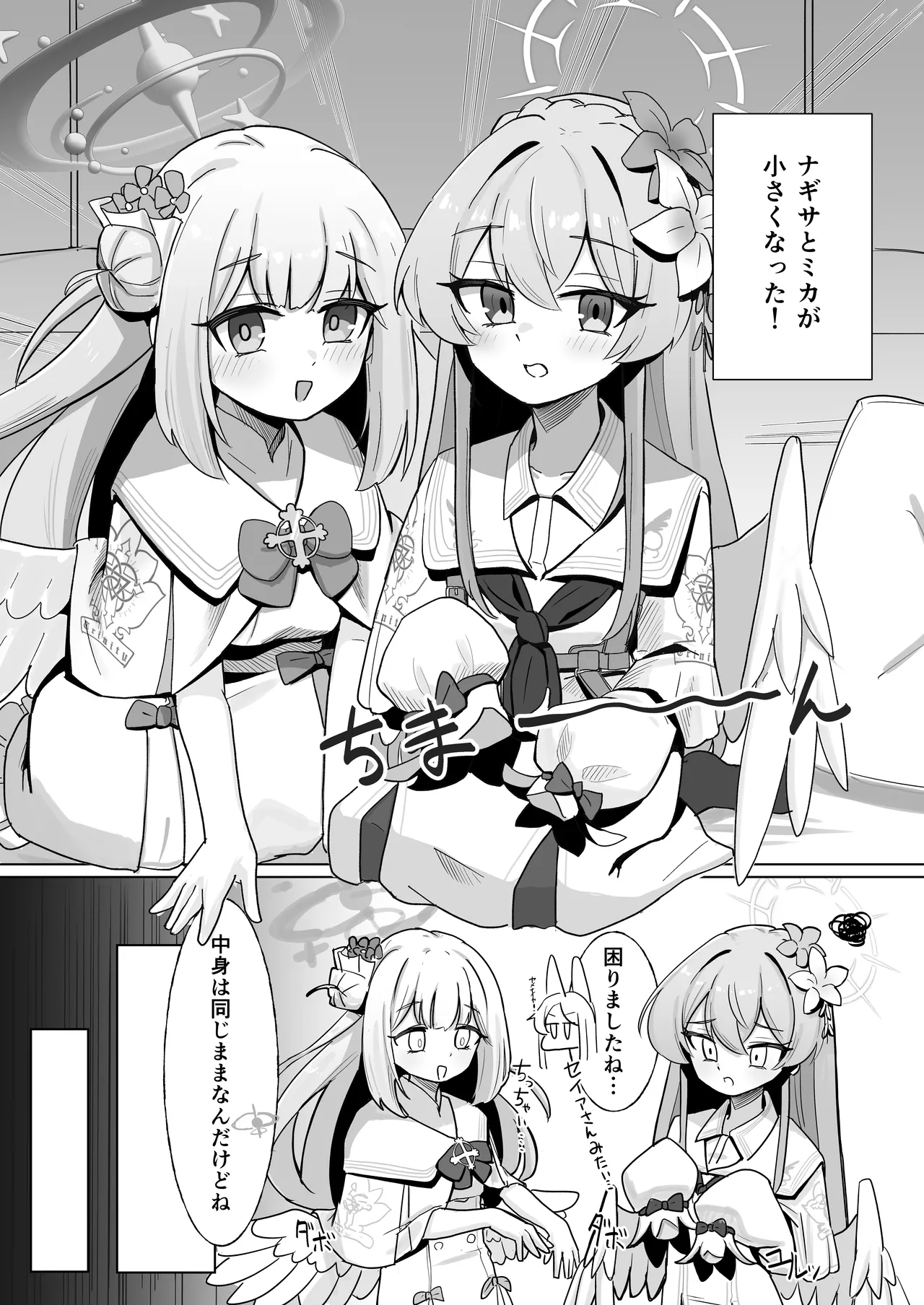 先生！！小さい女の子が好きって本当ですか！？ page 4 full