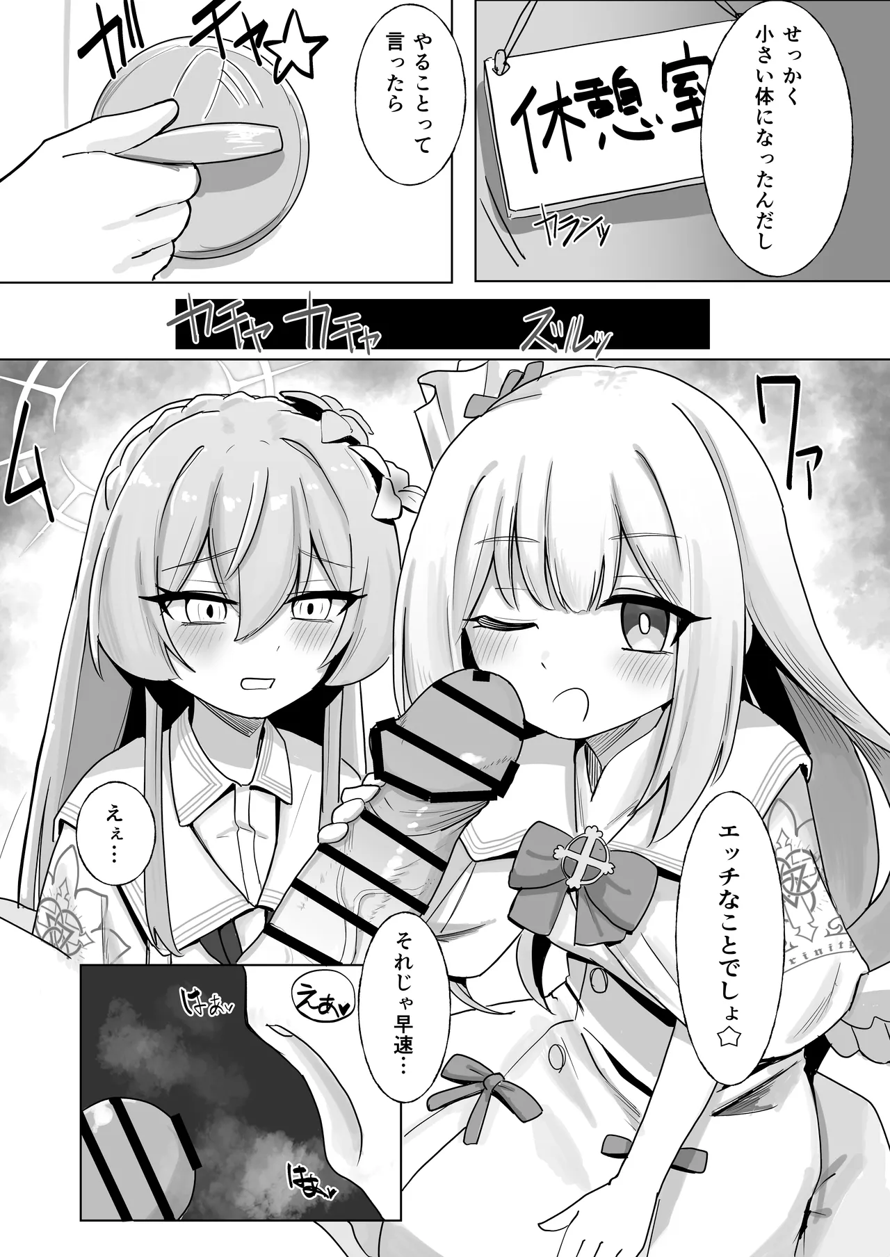 先生！！小さい女の子が好きって本当ですか！？ page 5 full