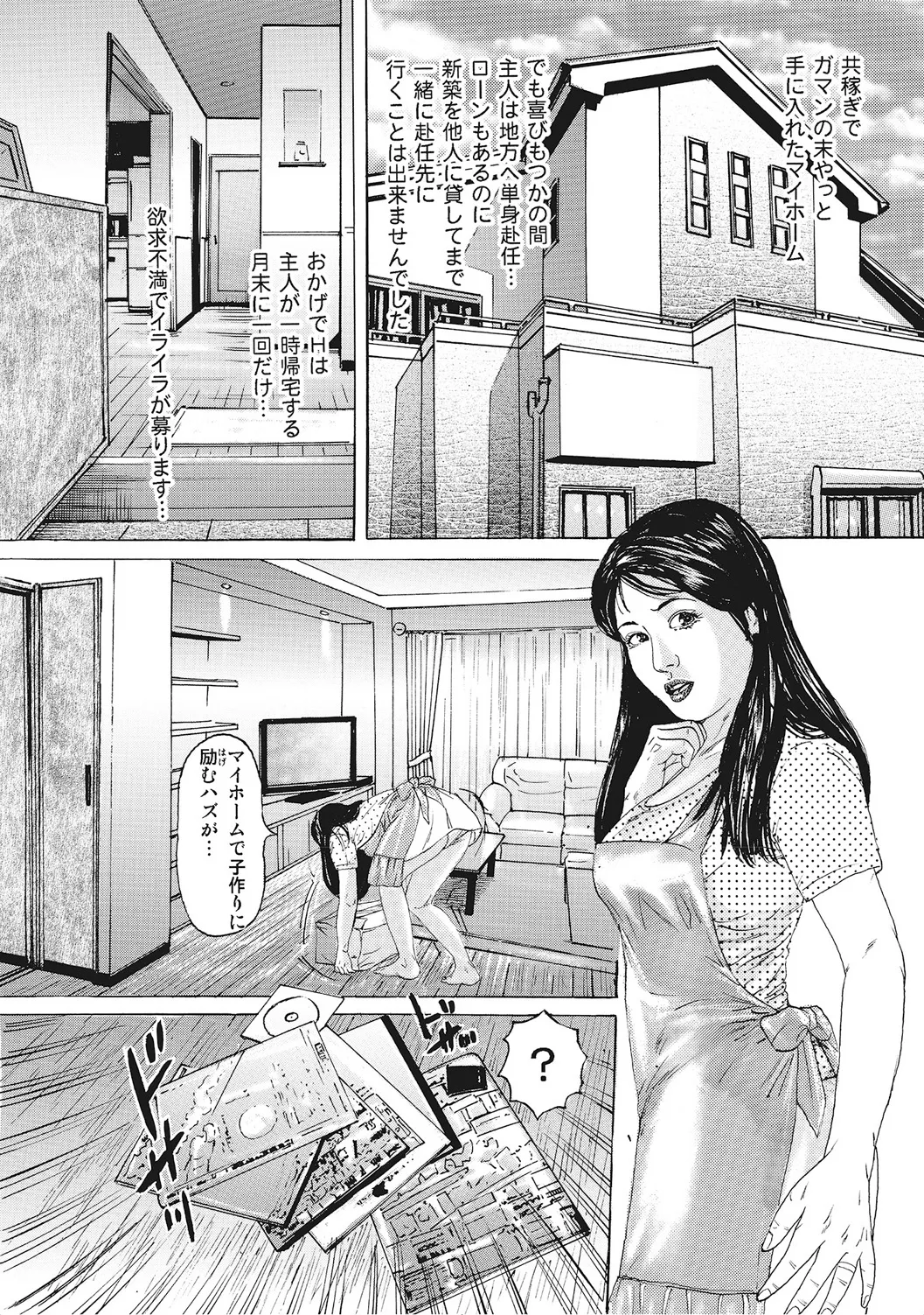 Yaritai Hitozuma-tachi page 3 full