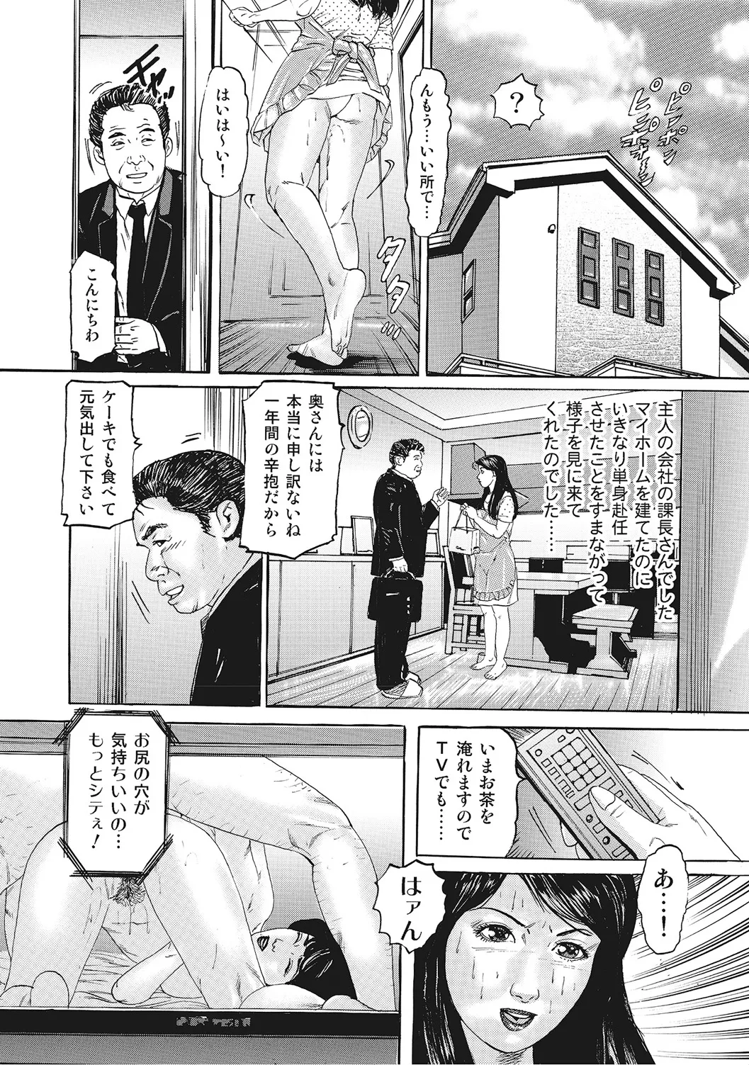 Yaritai Hitozuma-tachi page 7 full