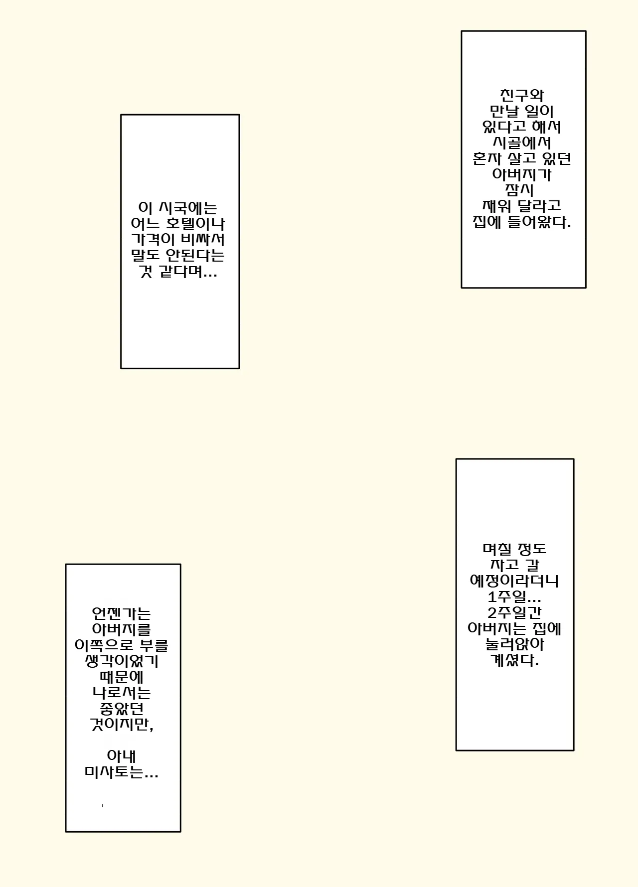 시아버지와 며느리가 함께 살지 않는 것이 좋다고 보는 이유 page 2 full