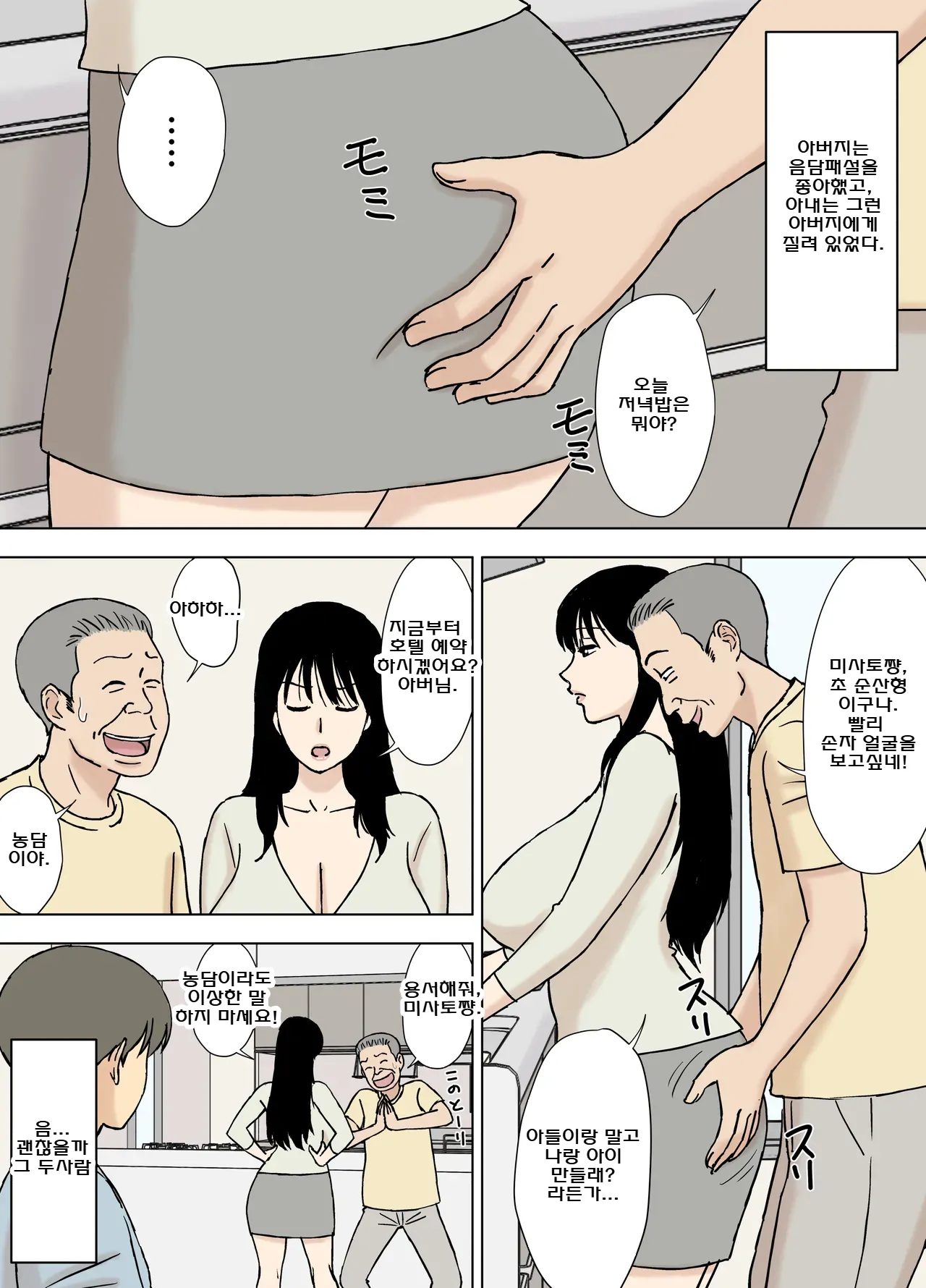 시아버지와 며느리가 함께 살지 않는 것이 좋다고 보는 이유 page 4 full