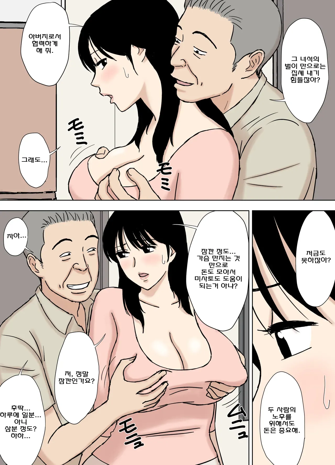 시아버지와 며느리가 함께 살지 않는 것이 좋다고 보는 이유 page 6 full