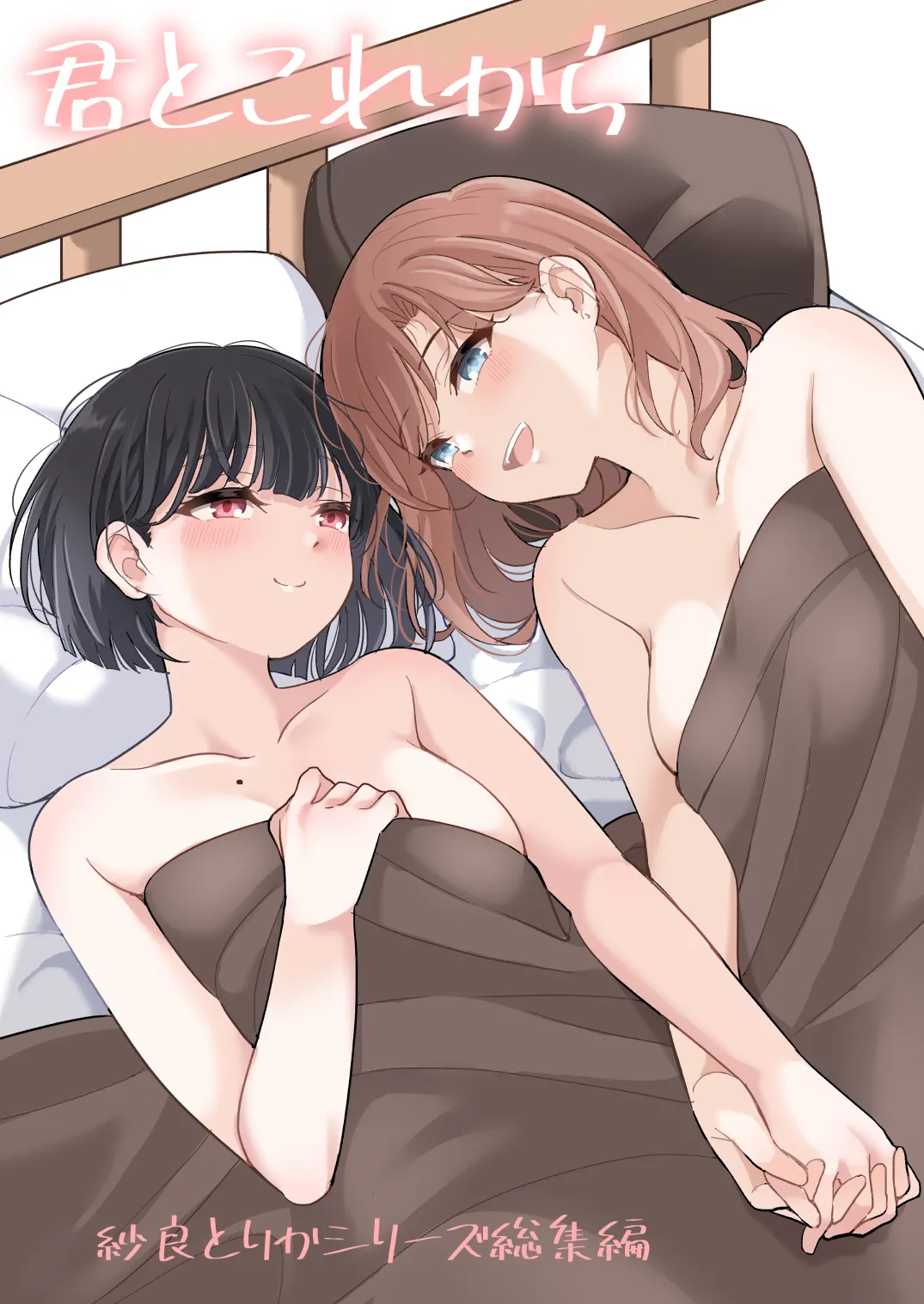 Kimi to Kore Kara page 1 full