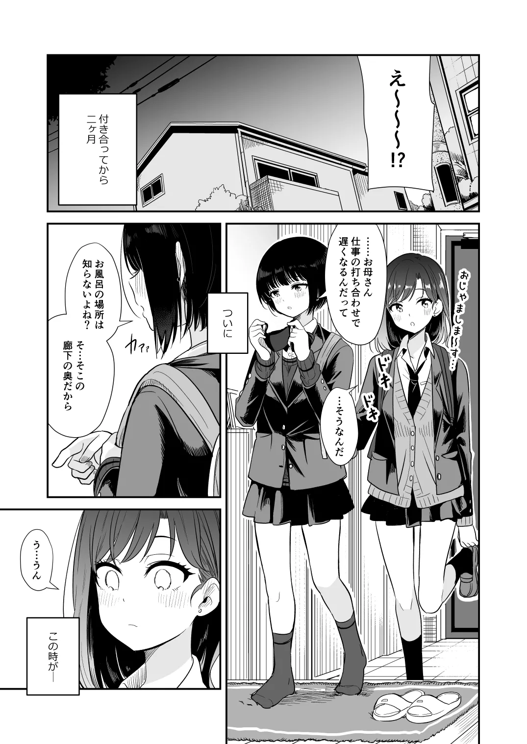 Kimi to Kore Kara page 9 full