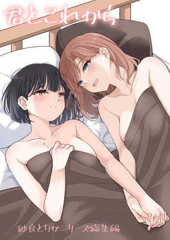 Kimi to Kore Kara cover