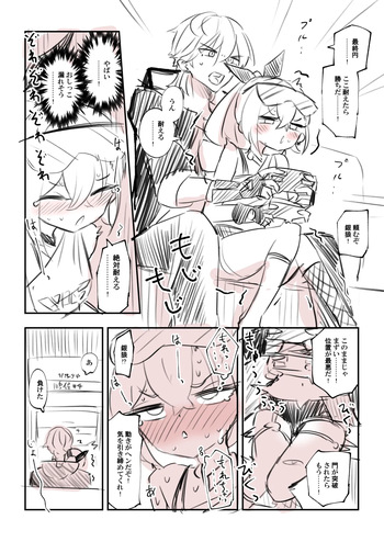 おしがま銀狼+おしおきH cover