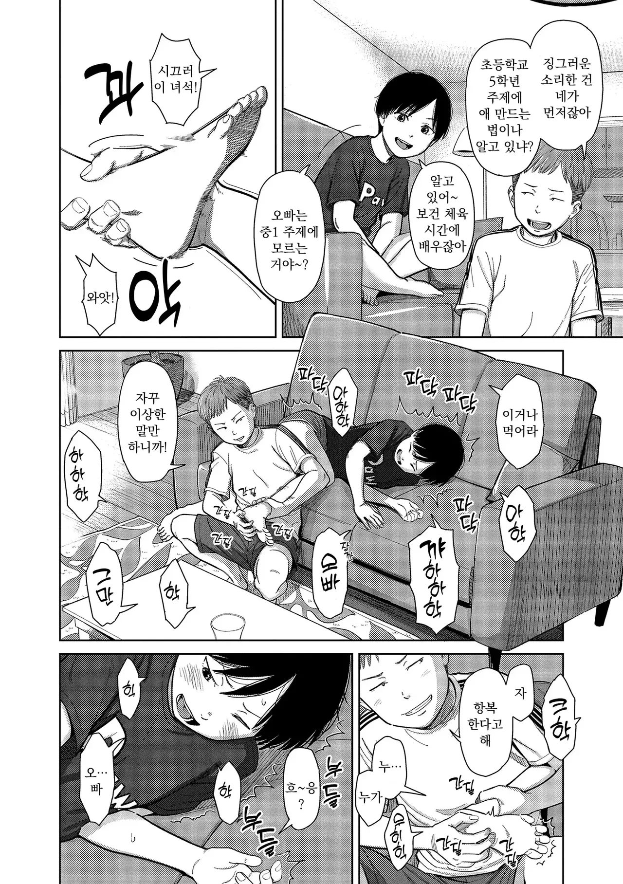 Over Kill page 7 full