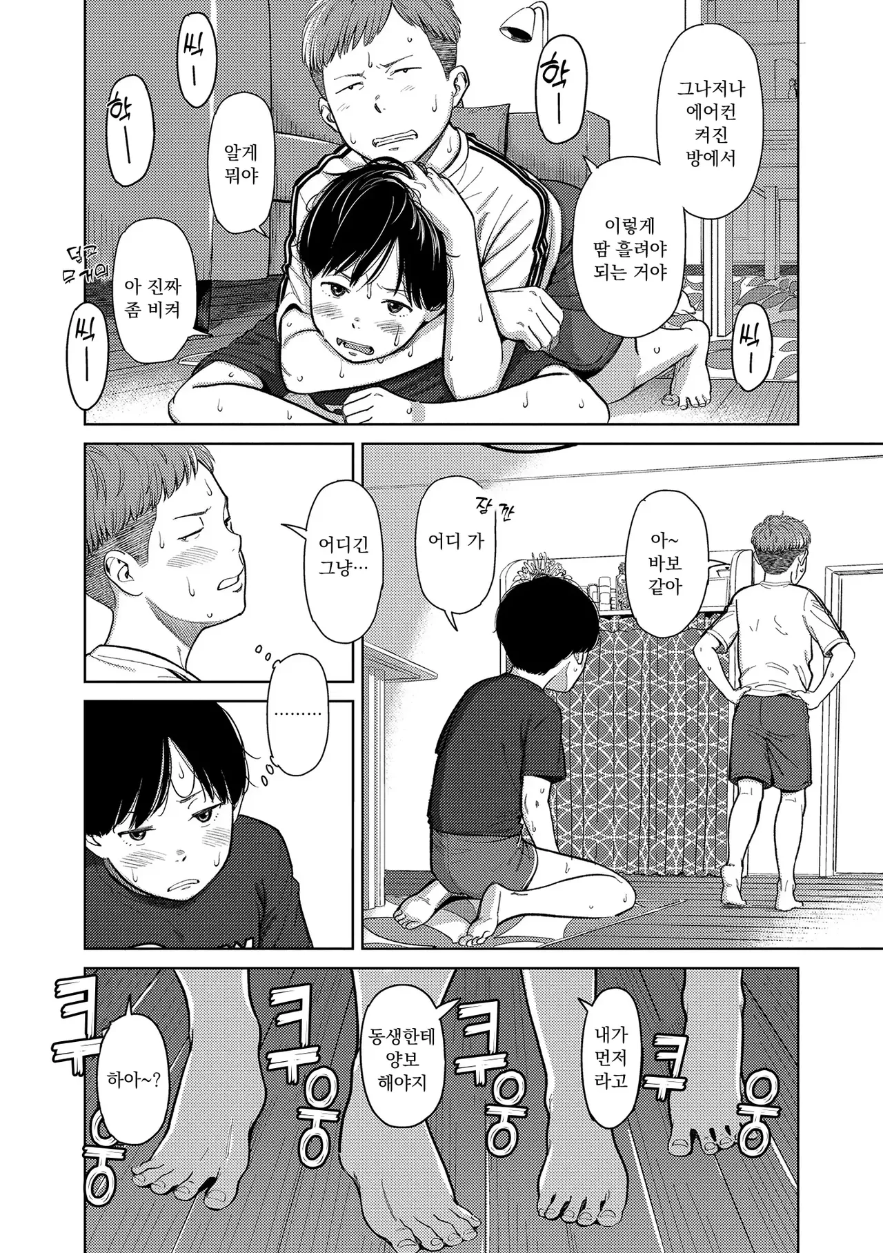 Over Kill page 9 full