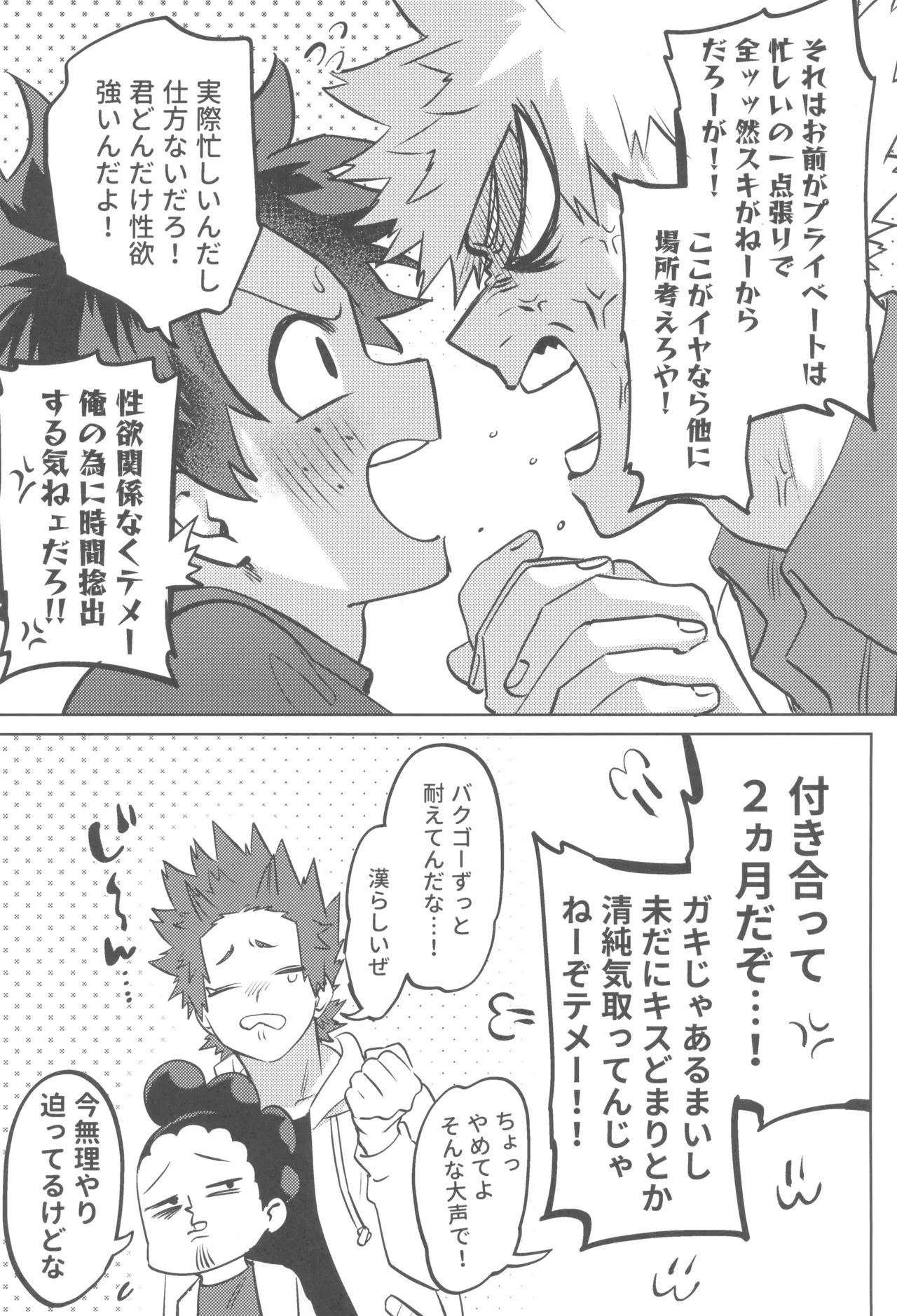 Shanpankouru wa owaranai 2 page 10 full