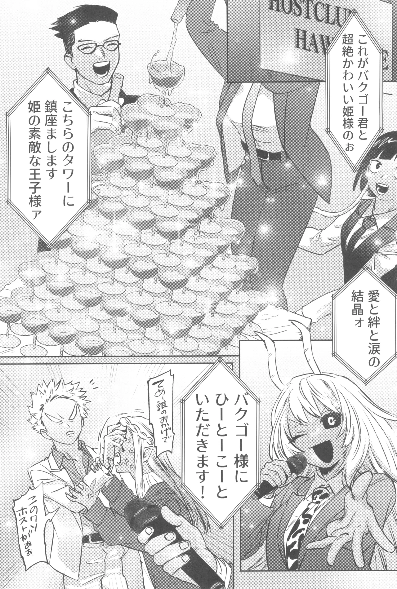 Shanpankouru wa owaranai 2 page 5 full