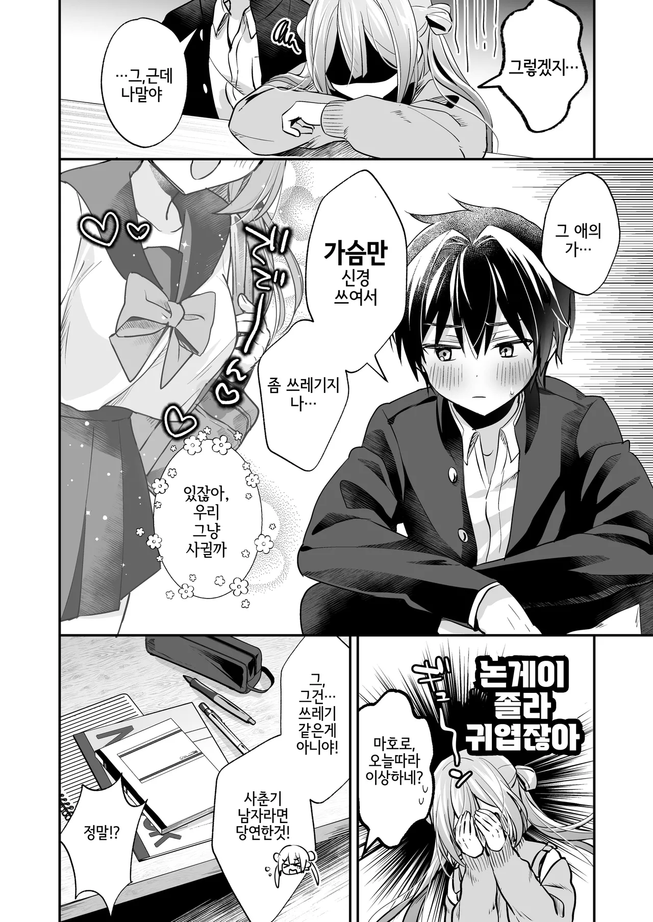 Sutte! Sawatte! Mahoro-kun ~ OtokonoKo Sensei no Yuuwaku Oppai Lesson ~ | 빨아줘! 만져줘! 마호로 군 page 10 full