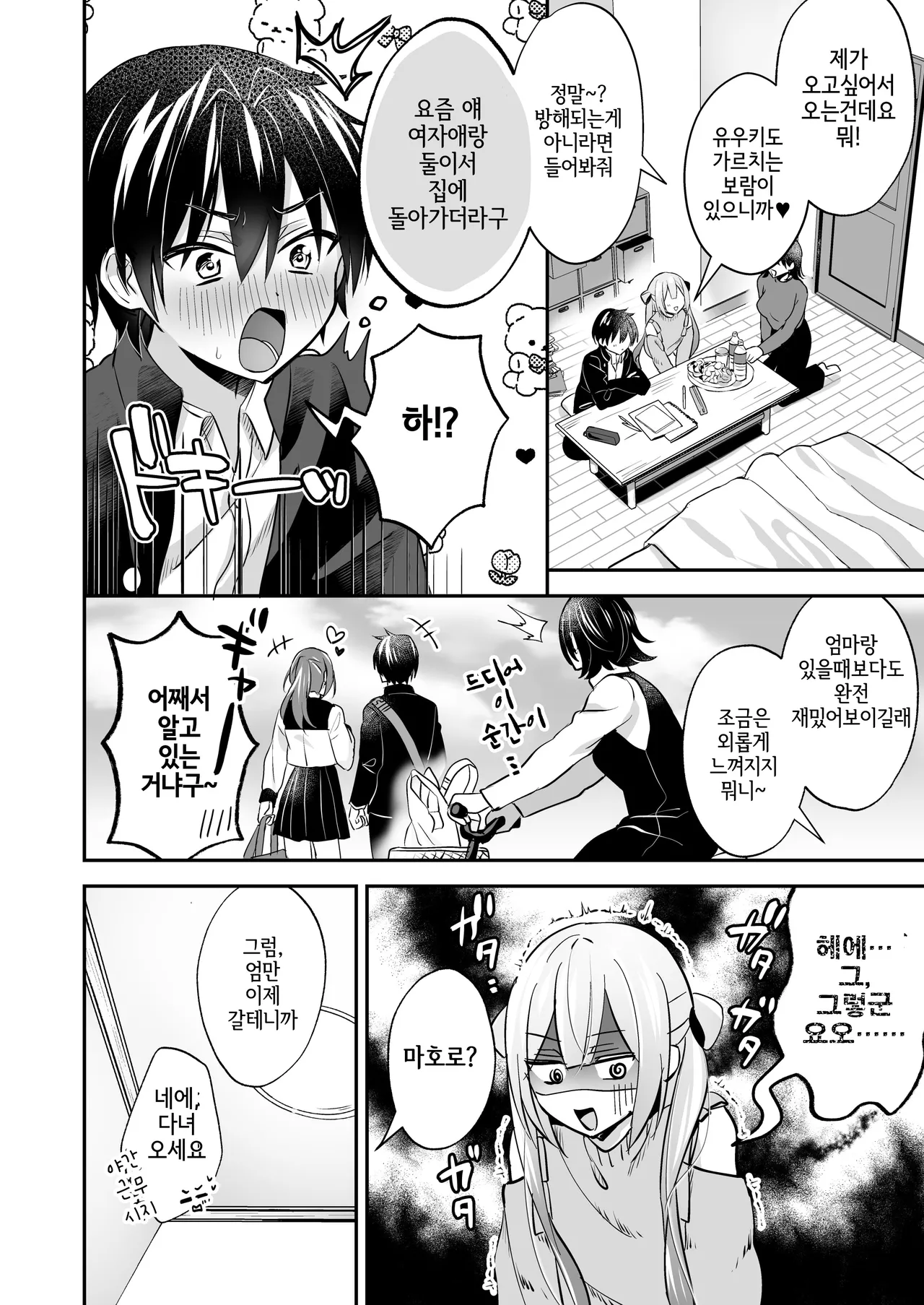 Sutte! Sawatte! Mahoro-kun ~ OtokonoKo Sensei no Yuuwaku Oppai Lesson ~ | 빨아줘! 만져줘! 마호로 군 page 6 full