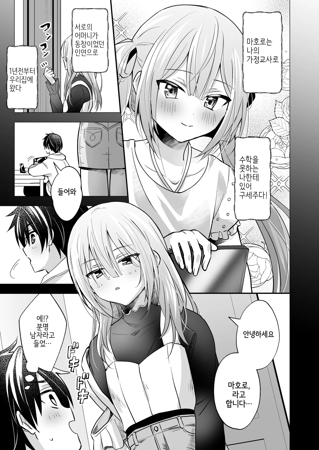 Sutte! Sawatte! Mahoro-kun ~ OtokonoKo Sensei no Yuuwaku Oppai Lesson ~ | 빨아줘! 만져줘! 마호로 군 page 7 full