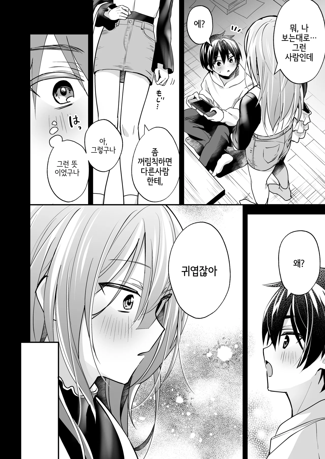 Sutte! Sawatte! Mahoro-kun ~ OtokonoKo Sensei no Yuuwaku Oppai Lesson ~ | 빨아줘! 만져줘! 마호로 군 page 8 full