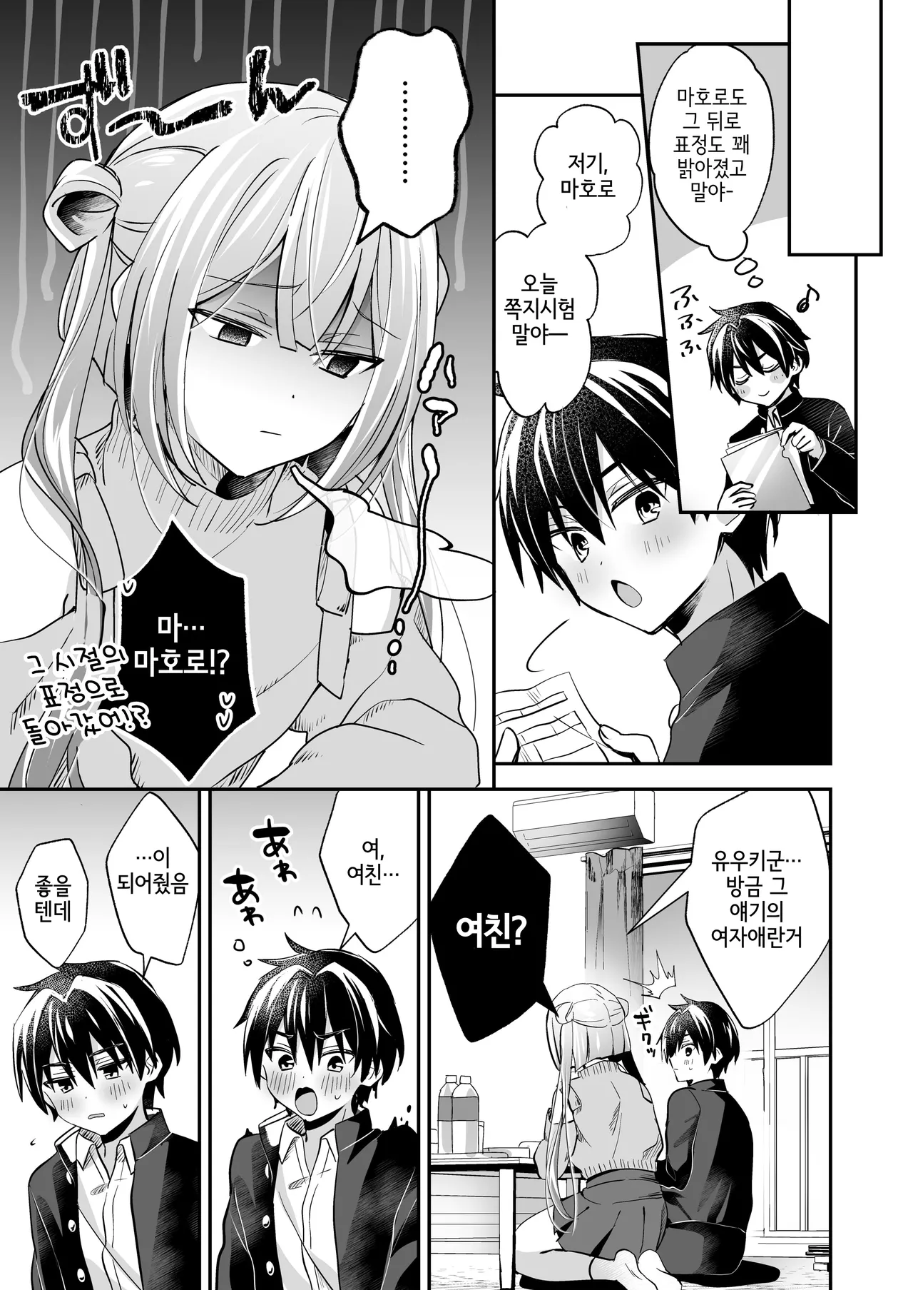 Sutte! Sawatte! Mahoro-kun ~ OtokonoKo Sensei no Yuuwaku Oppai Lesson ~ | 빨아줘! 만져줘! 마호로 군 page 9 full