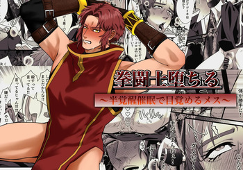 Kentoshi Ochiru cover