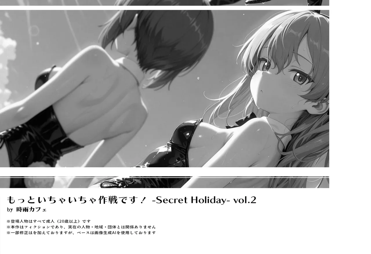 Motto icha icha sakusen desu! -Secret Holiday- vol.2 page 2 full