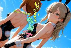 Motto icha icha sakusen desu! -Secret Holiday- vol.2