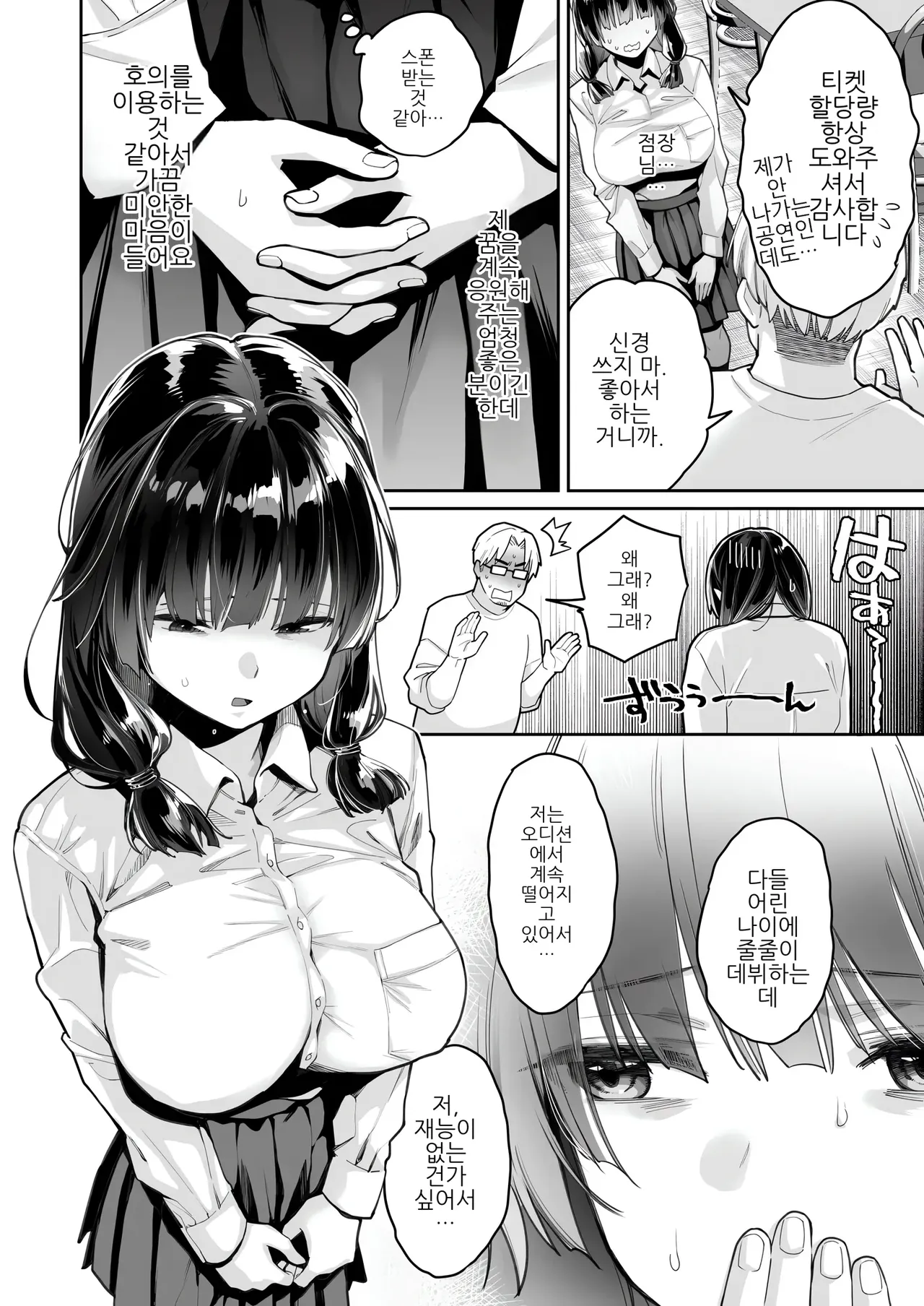 이 섹스는 연기입니다 page 8 full